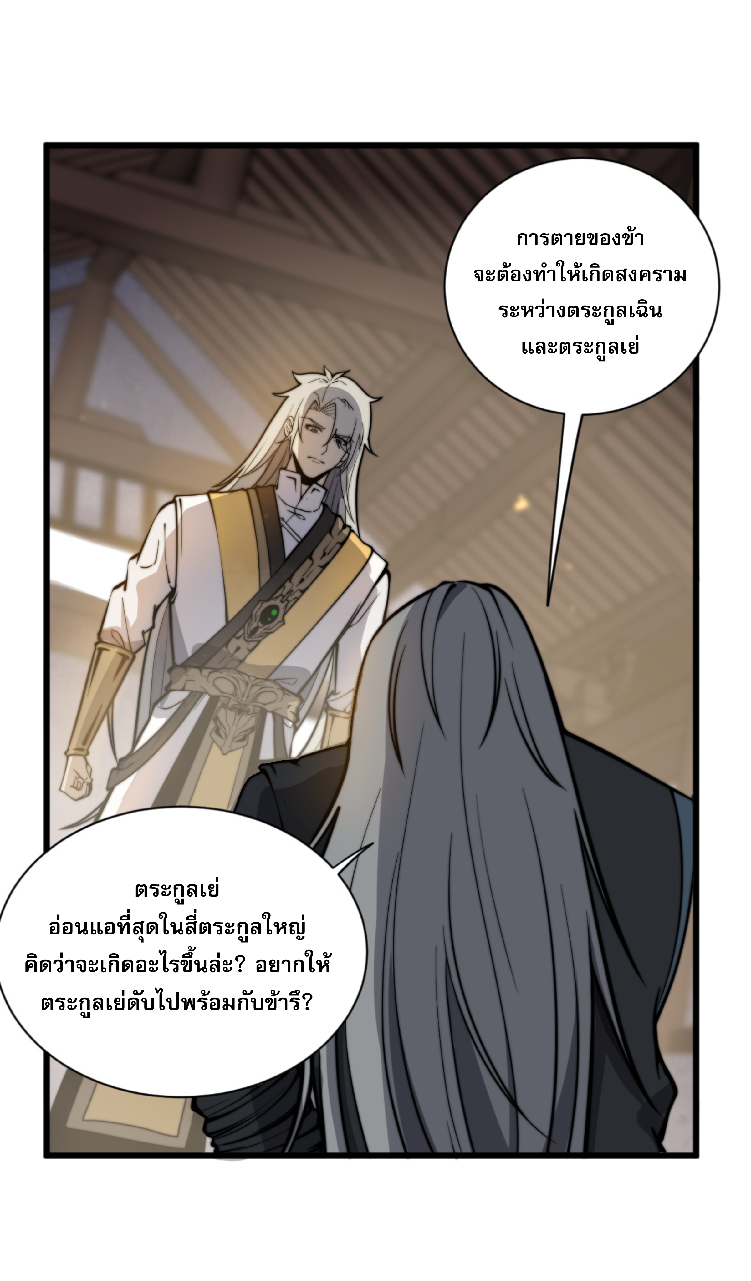 ระบบกลืนกินขั้นสุดยอด ตอนที่ 4 หน้า 59