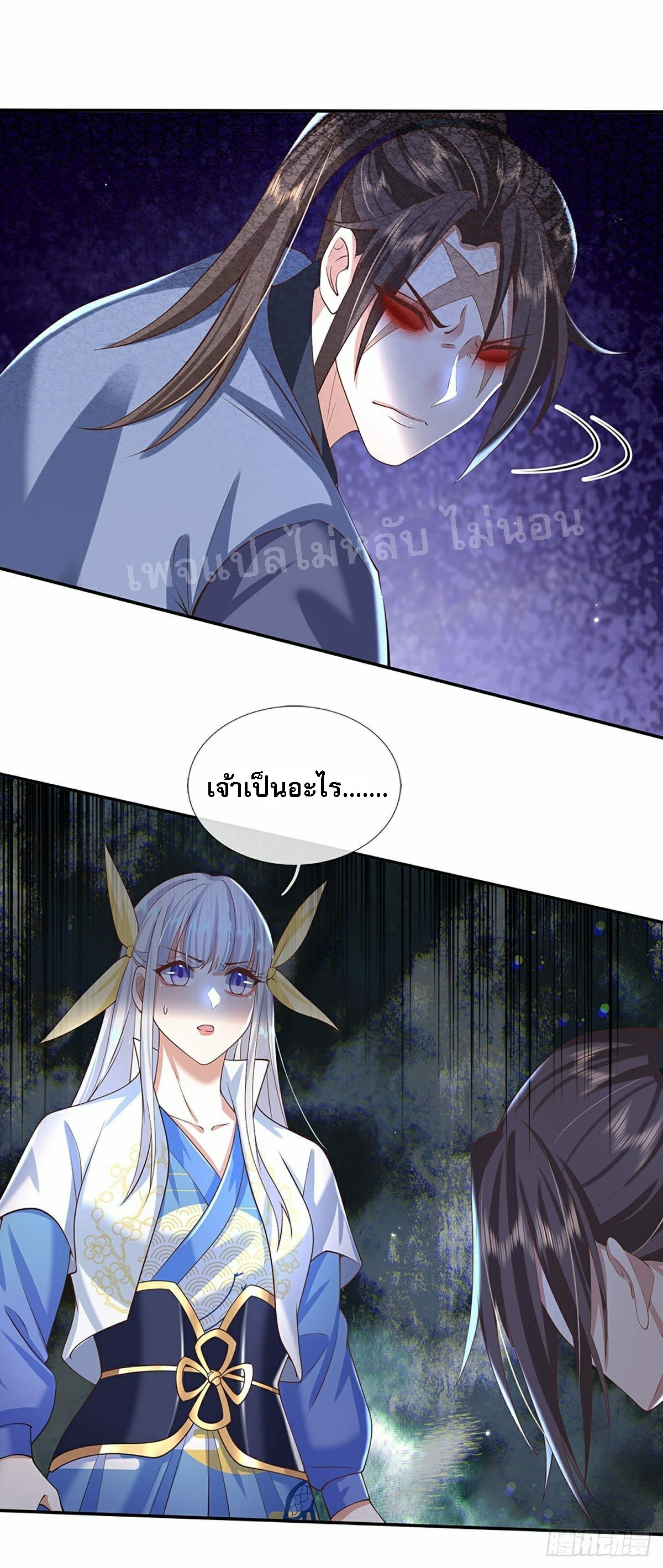 ราชันย์เทพยุทธ์มังกรผงาดฟ้า ตอนที่ 103 หน้า 23