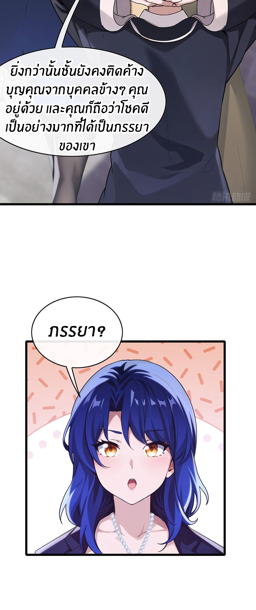ลงจากภูเขาเพื่อมาเป็นเบ๊ภรรยา ตอนที่ 32 หน้า 19