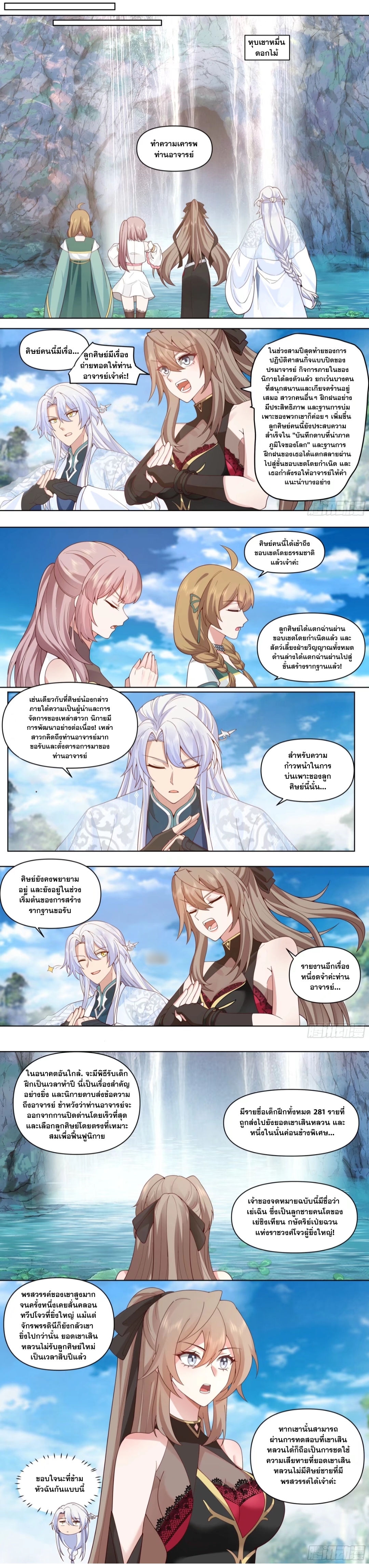 ข้ามาในโลกนี้ในฐานะวายร้าย ตอนที่ 2 หน้า 5