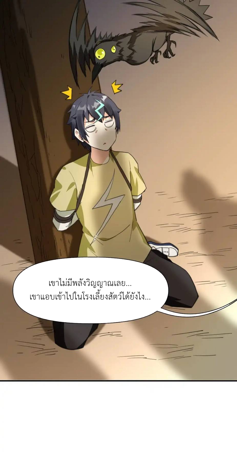 Travel through the world of cultivation, but you can connect to the Internet (ซีซั่น1) ตอนที่ 3 หน้า 40