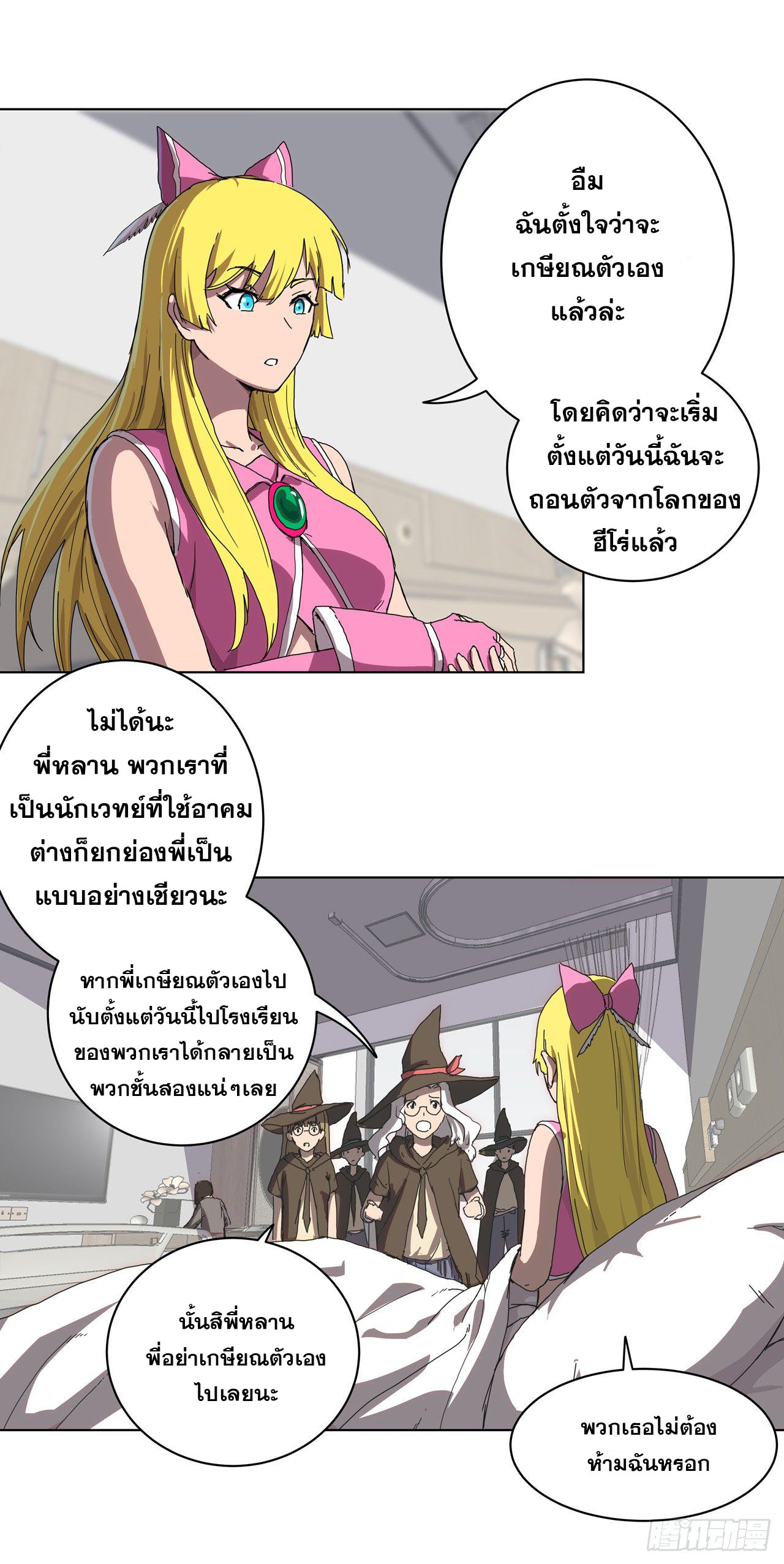Cultivator vs Superhero (ทันจีน) ตอนที่ 45 หน้า 9