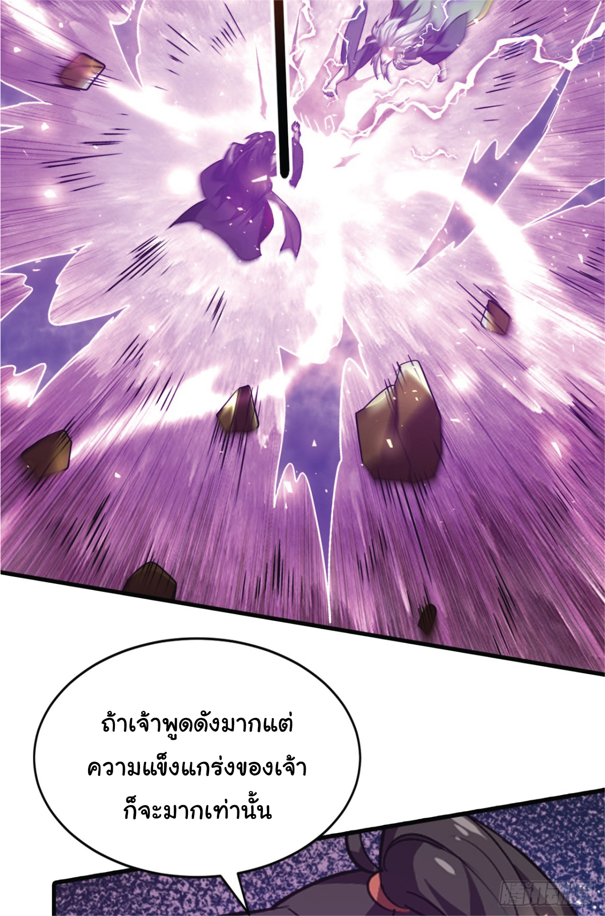 I Get Stronger Just by Lying down while My Apprentice Cultivates ตอนที่ 12 หน้า 14