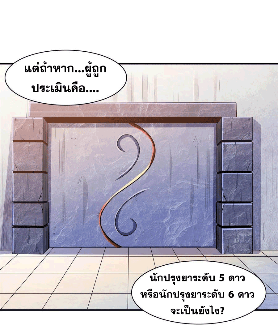 Library Of Heaven's Path ตอนที่ 166 หน้า 30