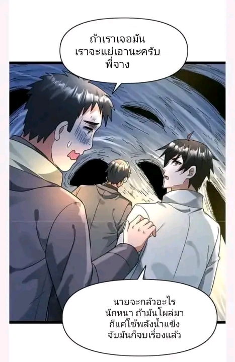 ฉันมีเซฟเฮาว์ในวันโลกาวินาศ ตอนที่ 152 หน้า 10