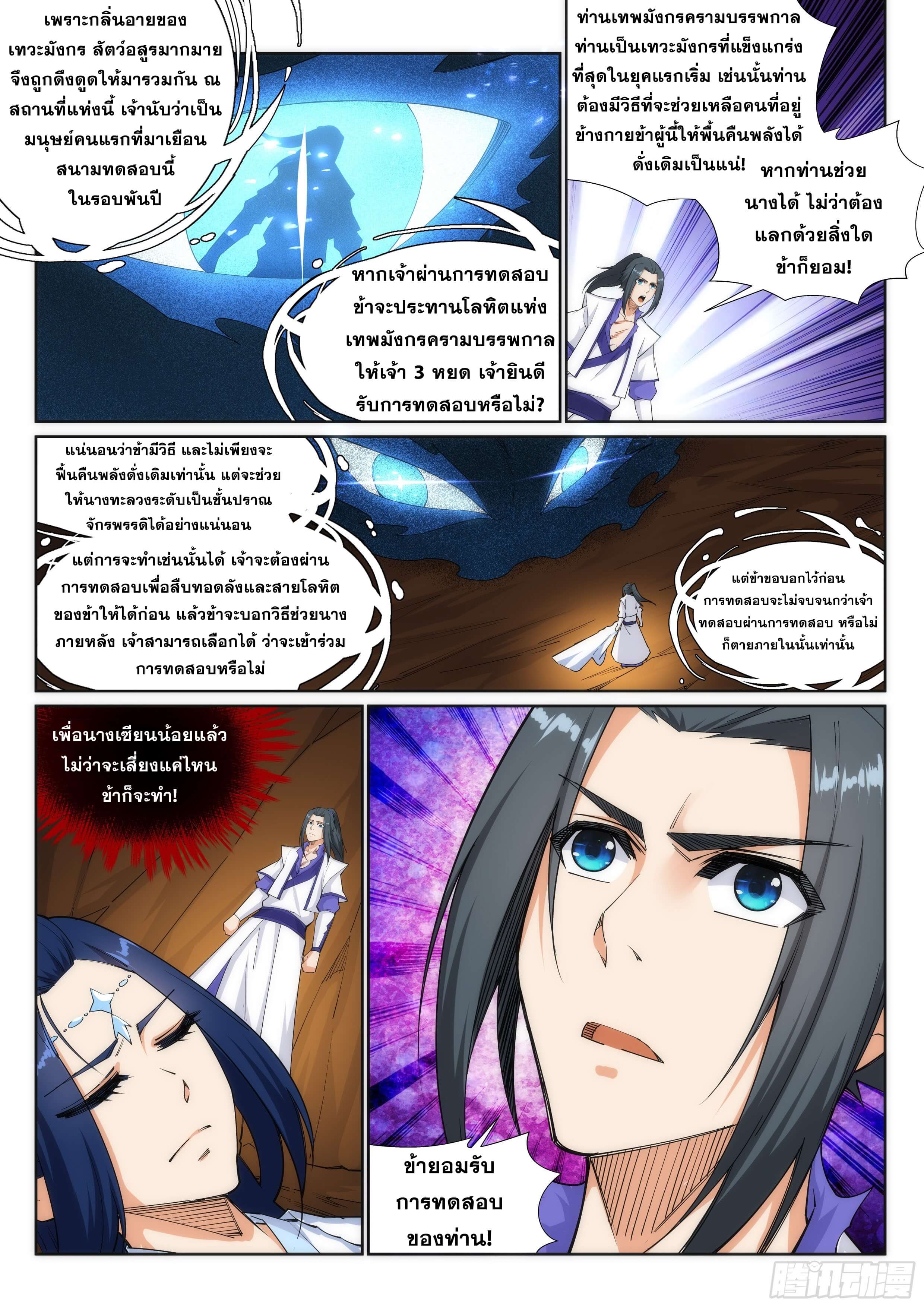 Against the Gods - อสูรพลิกฟ้า ตอนที่ 127 หน้า 7