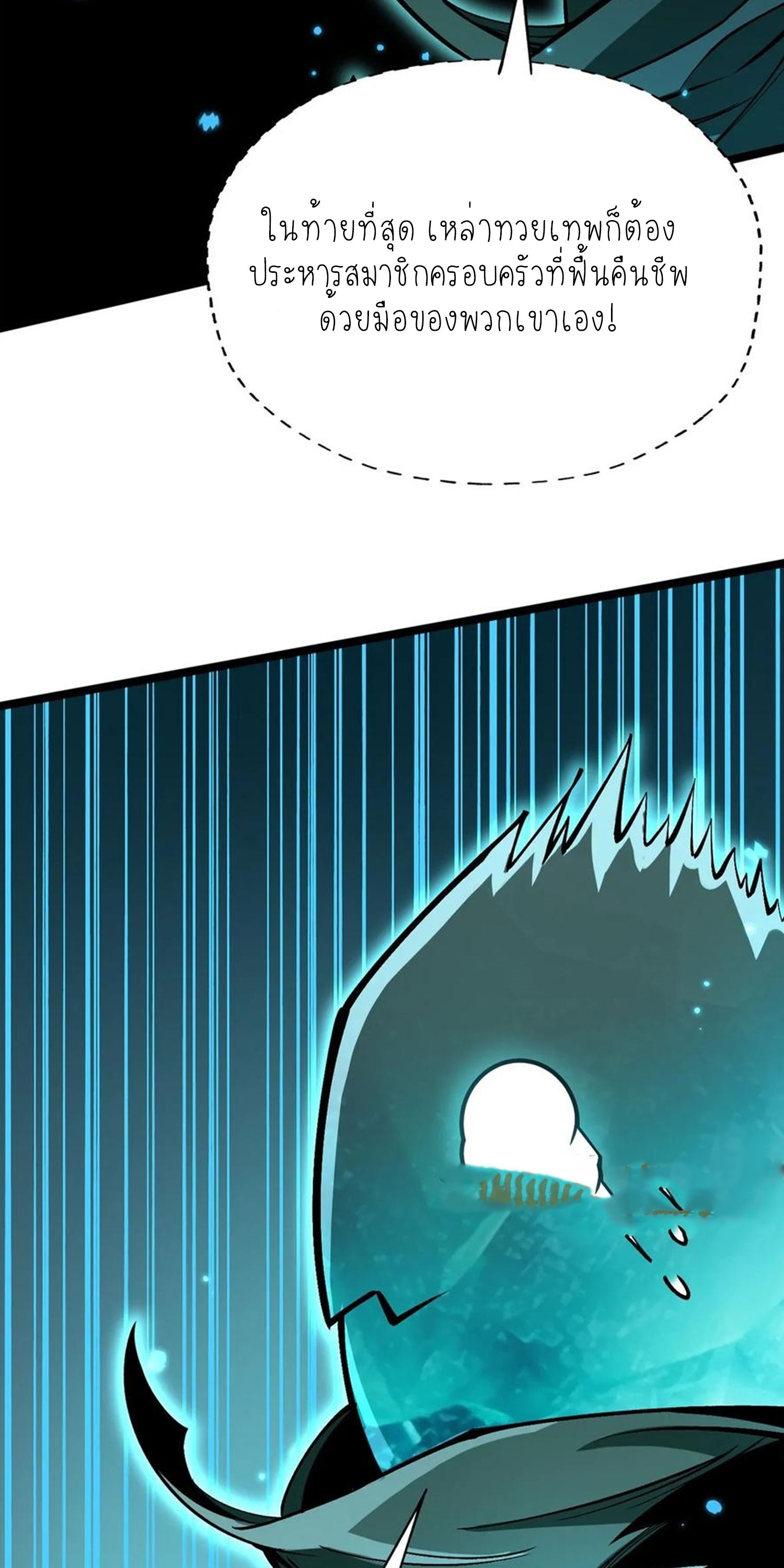 ไม่อยากเรียนทักษะ แห่งคำสาปเลย! ตอนที่ 77 หน้า 25