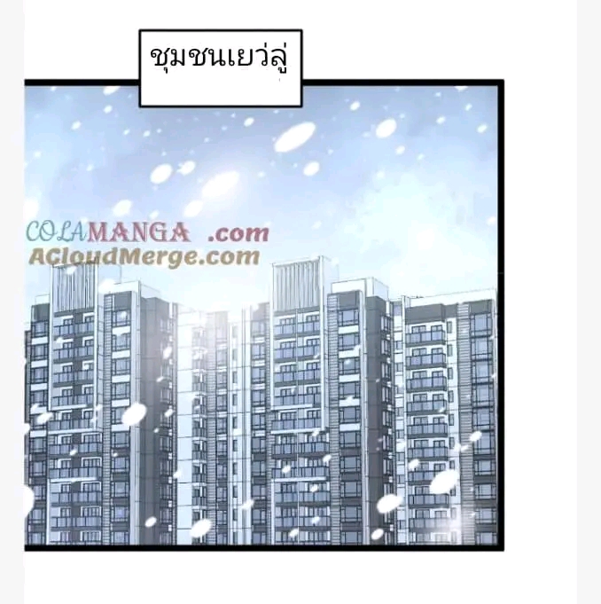 ฉันมีเซฟเฮาว์ในวันโลกาวินาศ ตอนที่ 208 หน้า 28