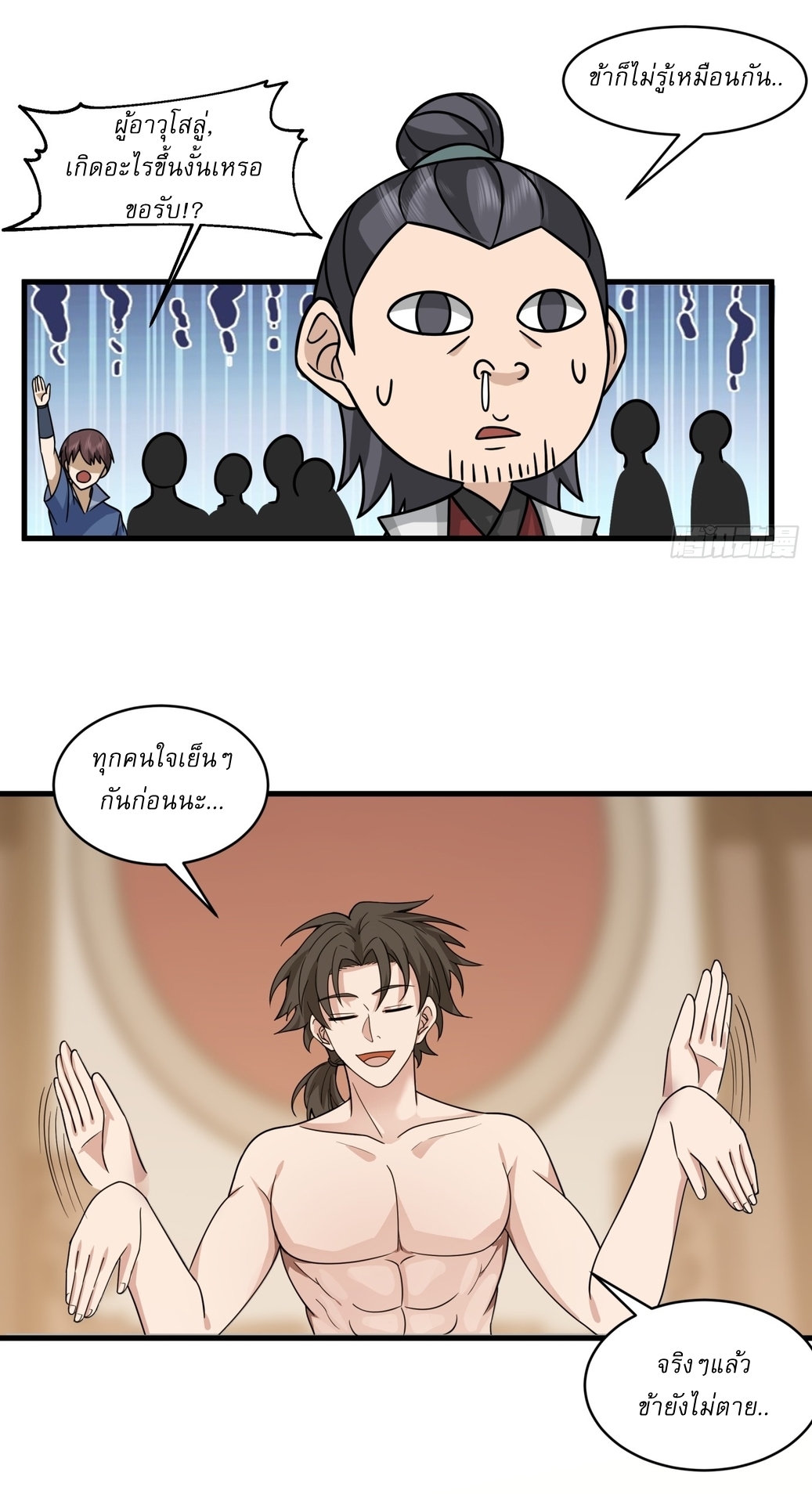 เป็นอมตะนิรันดร์ มันก็เหฟงาอยู่นะ! ตอนที่ 4 หน้า 3