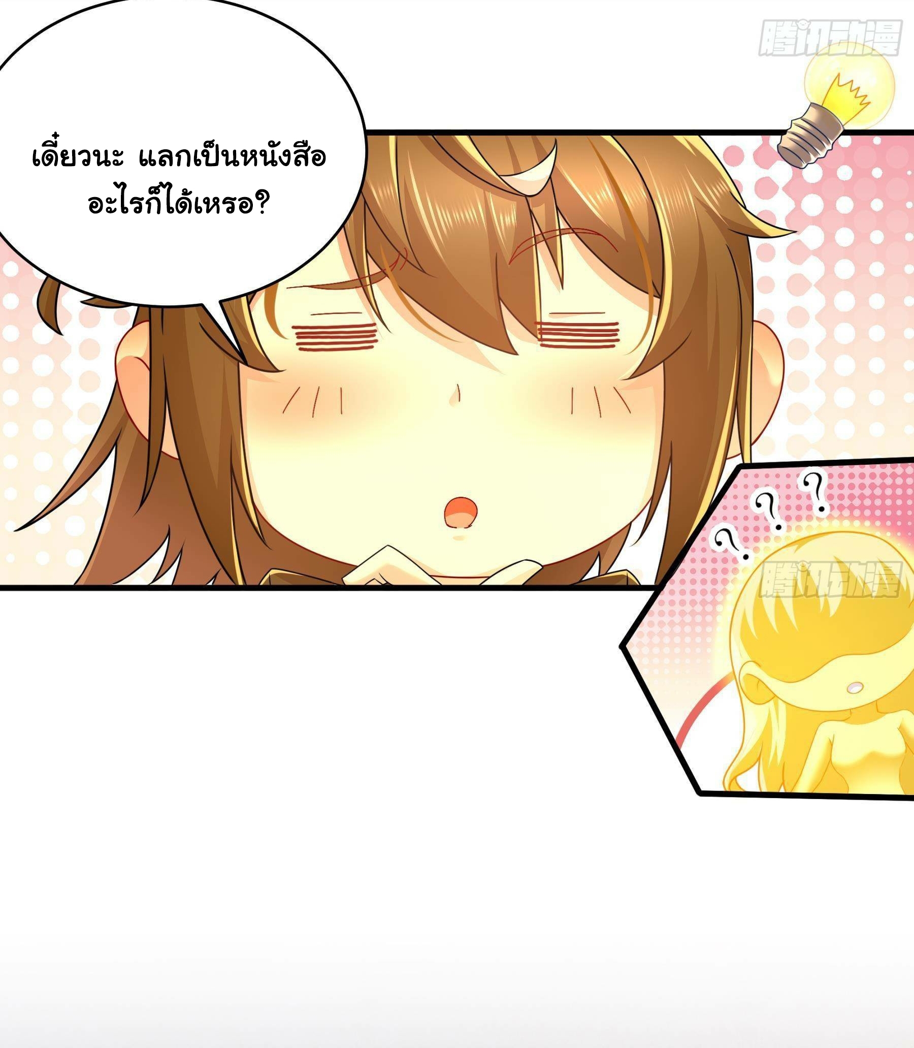 ปกป้องสำนักหญิงล้วนด้วยระบบเช็คอินสุดเทพ (ชนจีน) ตอนที่ 9 หน้า 23