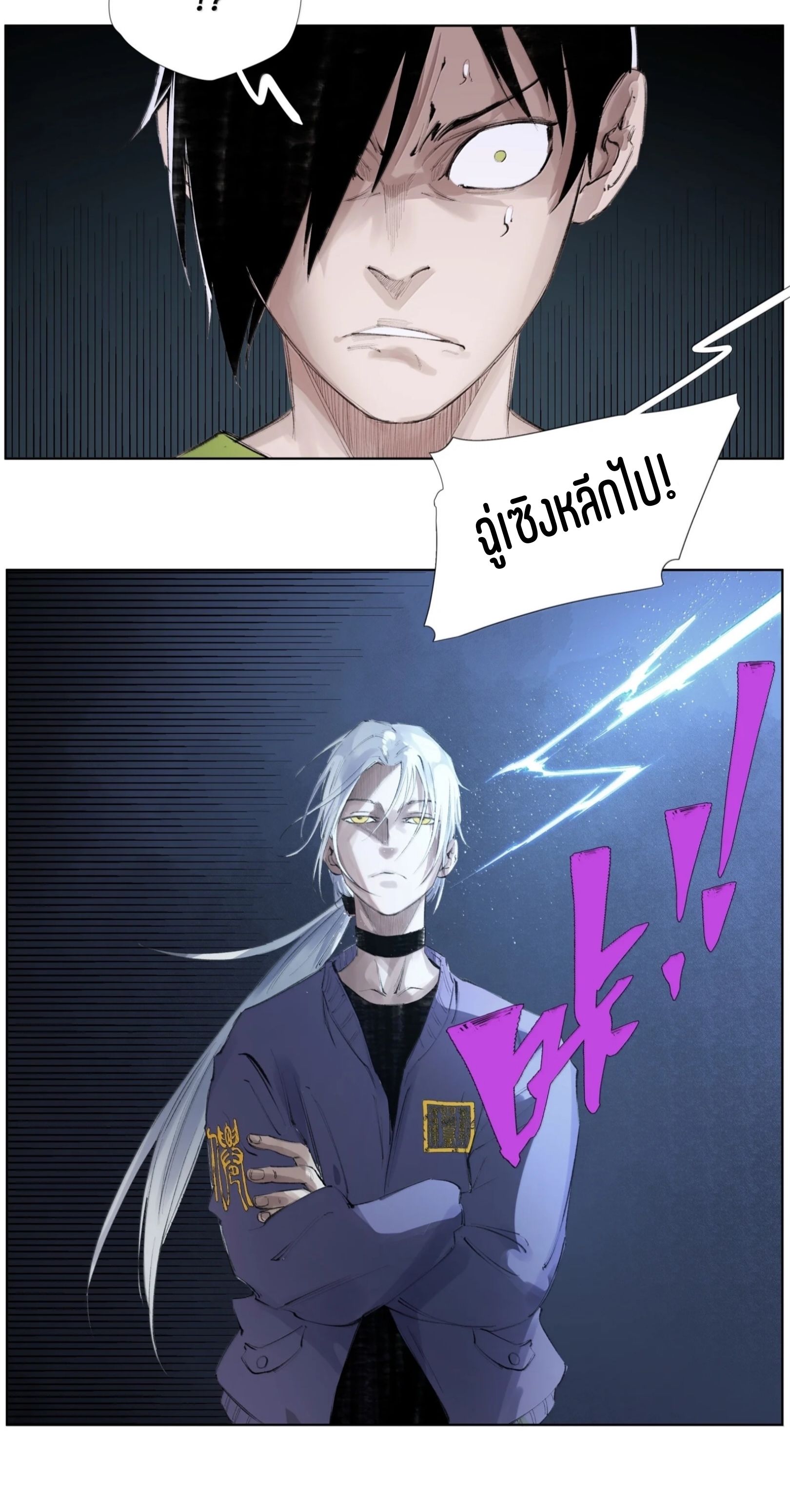 เซียนบุกเบิก ตอนที่ 27 หน้า 12