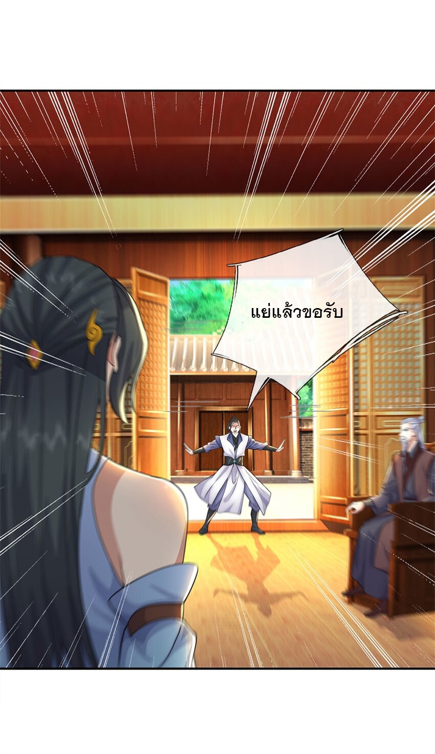 ด้วยเขตแดนกระบี่ ข้าสามารถเป็นเซียนกระบี่ได้ ตอนที่ 146 หน้า 15