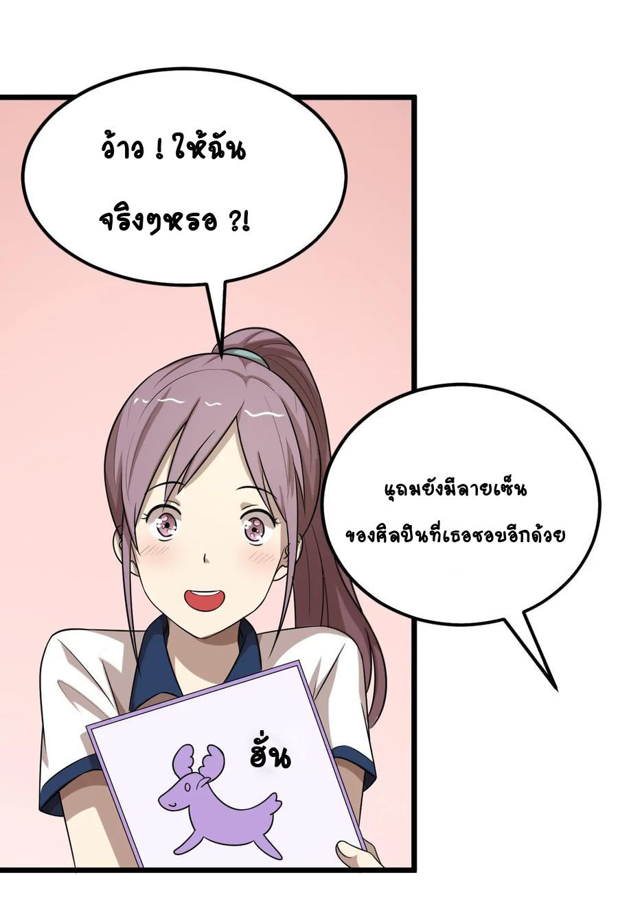 หัวหน้ามาเฟียกลับมาอายุ 16 อีกครั้ง ตอนที่ 28 หน้า 21