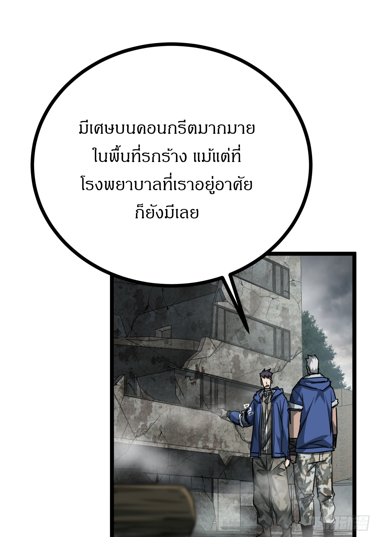 ผมโหดที่สุดในเกมนี้นะครับ ตอนที่ 15 หน้า 41