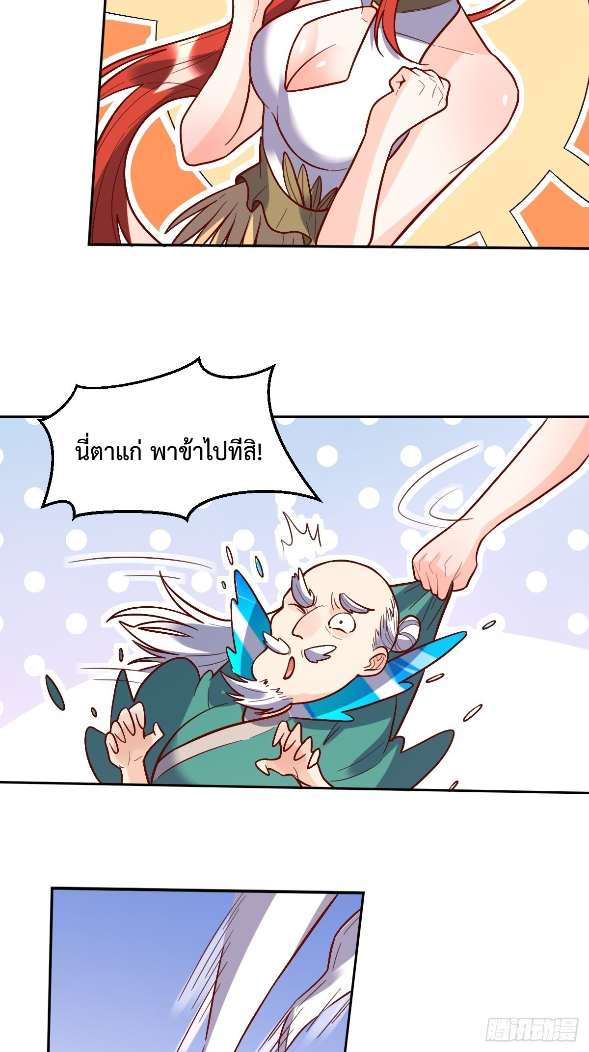 กลายเป็นว่าข้าคือจอมยุทธ์ผู้ยิ่งใหญ่ ตอนที่ 149 หน้า 26