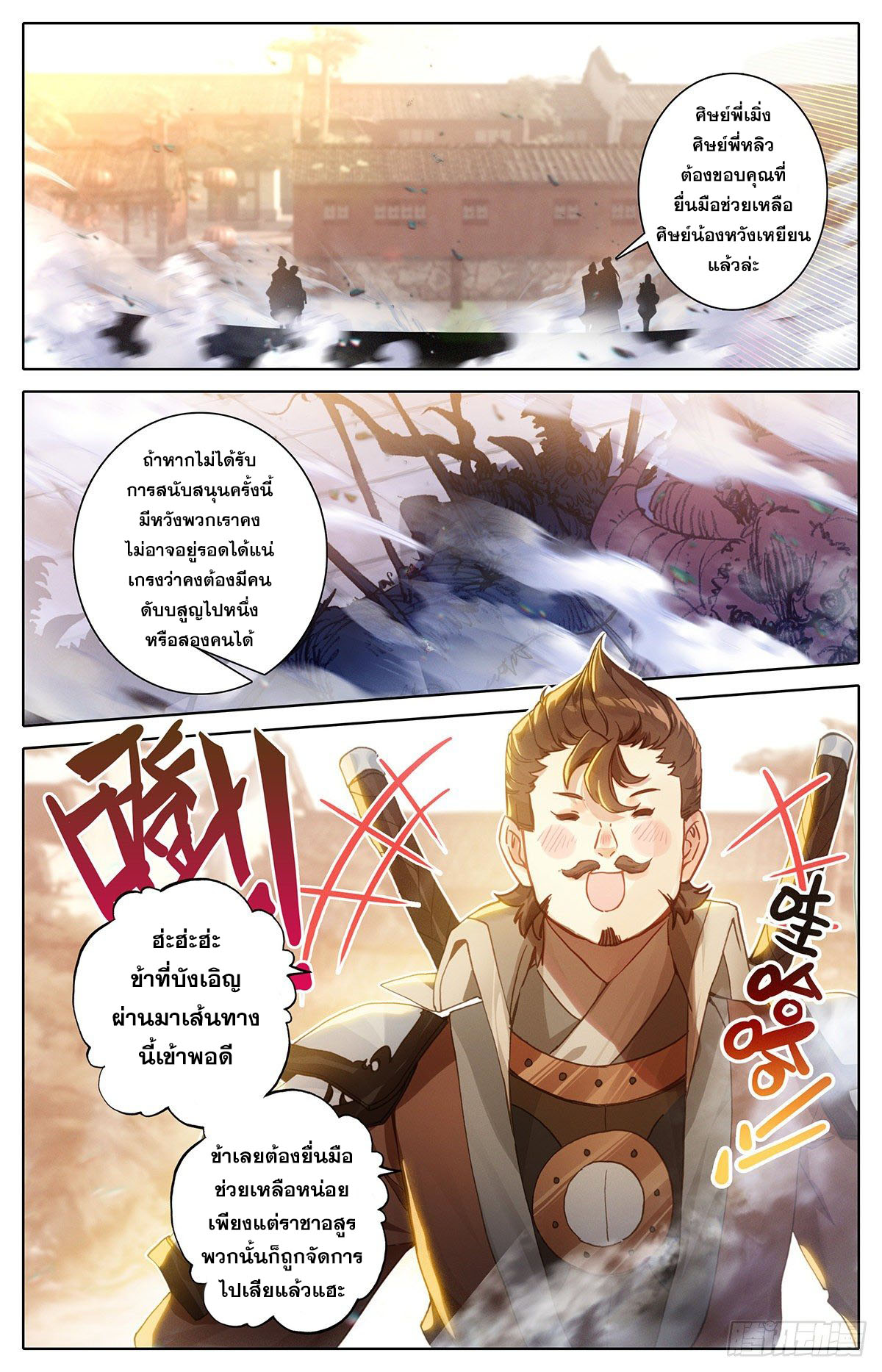Azure Legacy (ทันจีน) ตอนที่ 123 หน้า 2