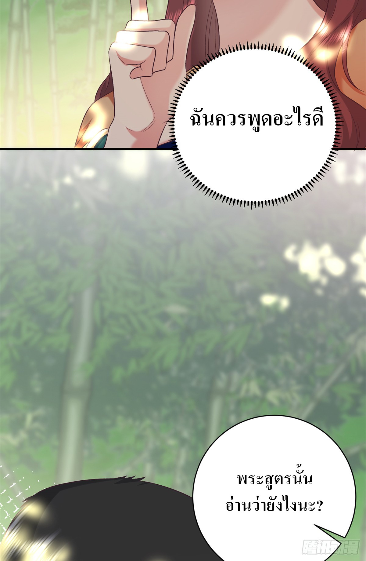 สามีทั้งแปดให้ตายเถอะ! ตอนที่ 7 หน้า 10