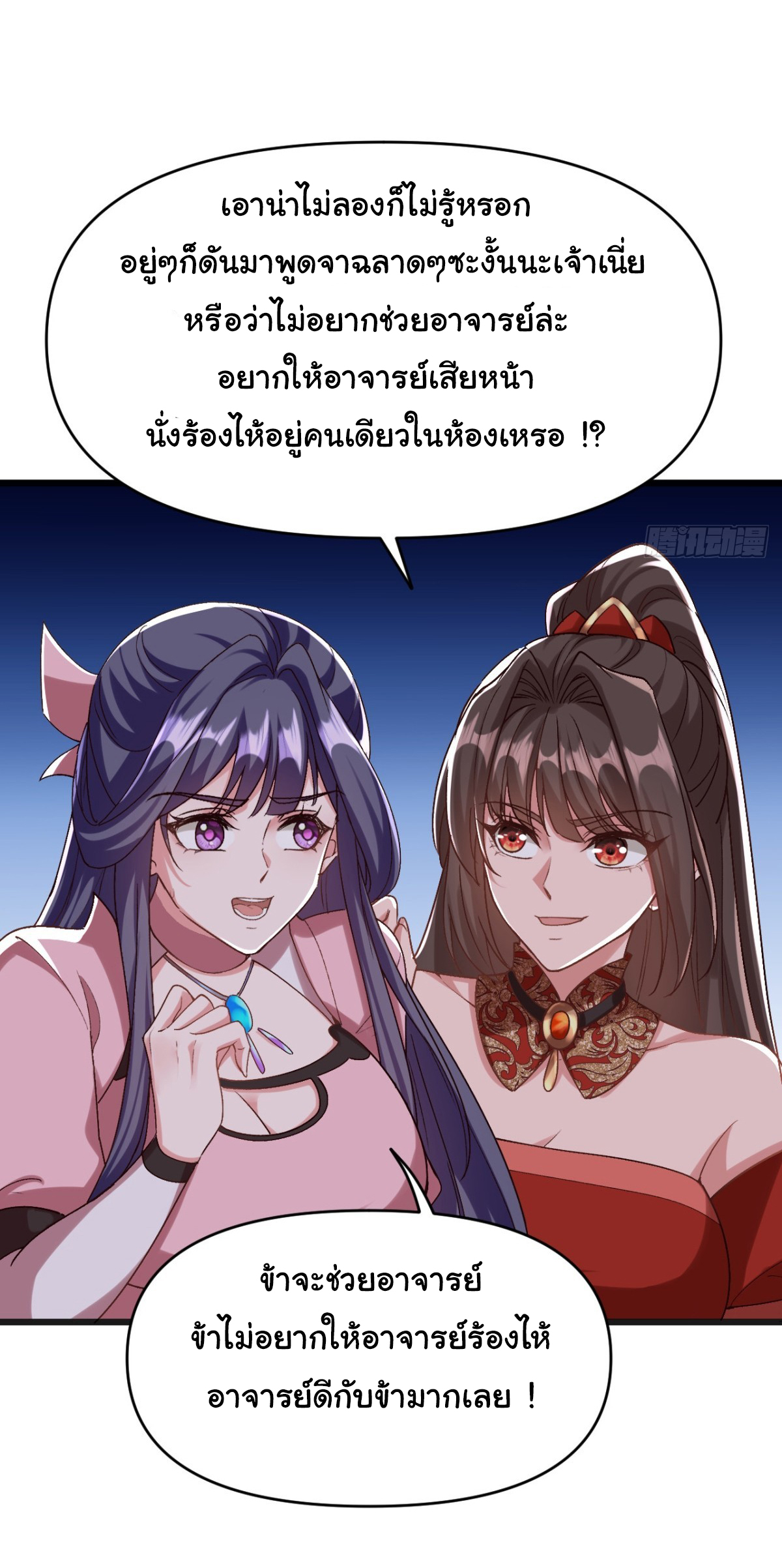 เทพยุทธมหาวิบัติ ตอนที่ 10 หน้า 14