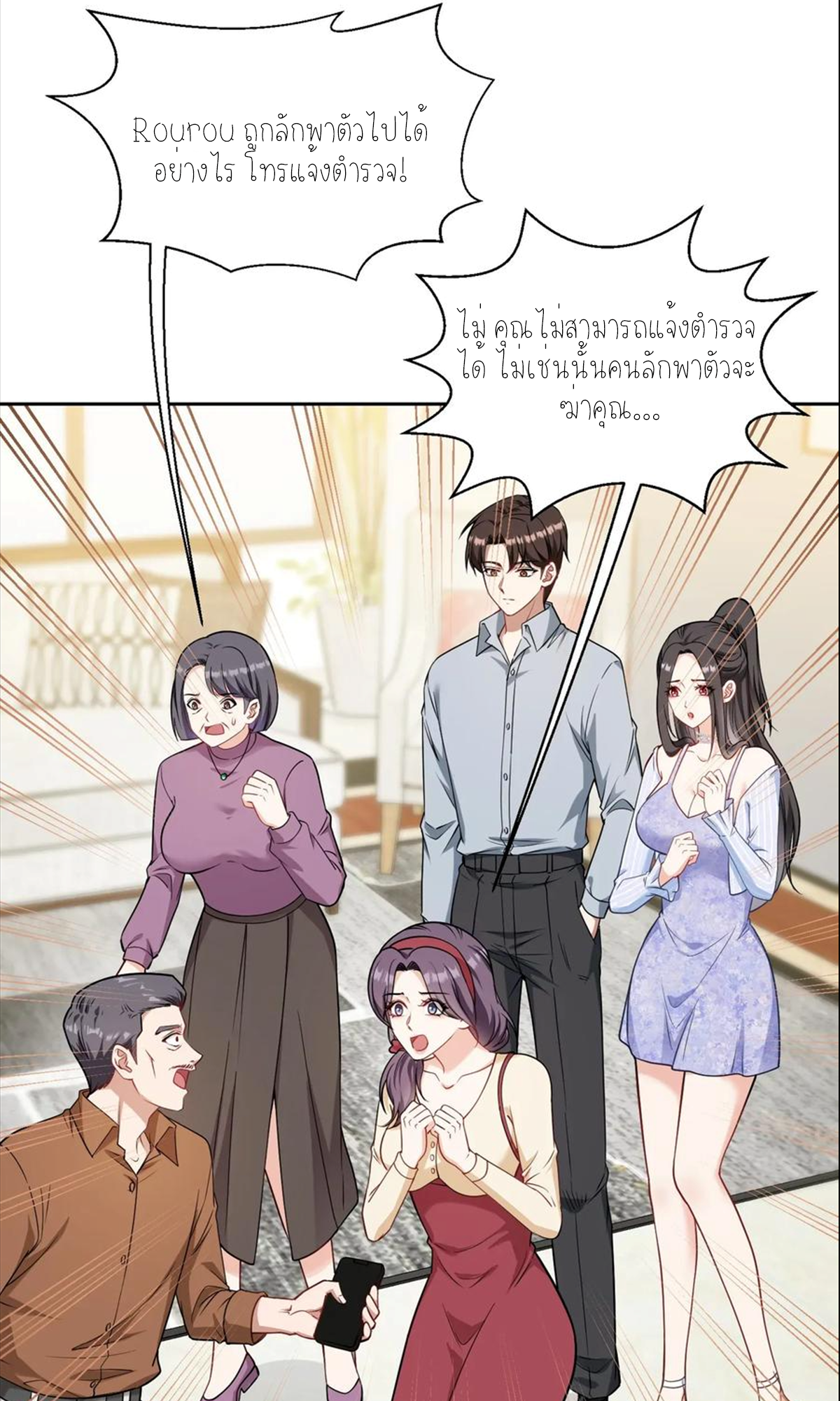 ผมไปเกาะสาวสวยกิน, แต่ตอนนี้ฉันเป็นคนร่ำรวยแล้ว~ ตอนที่ 61 หน้า 18