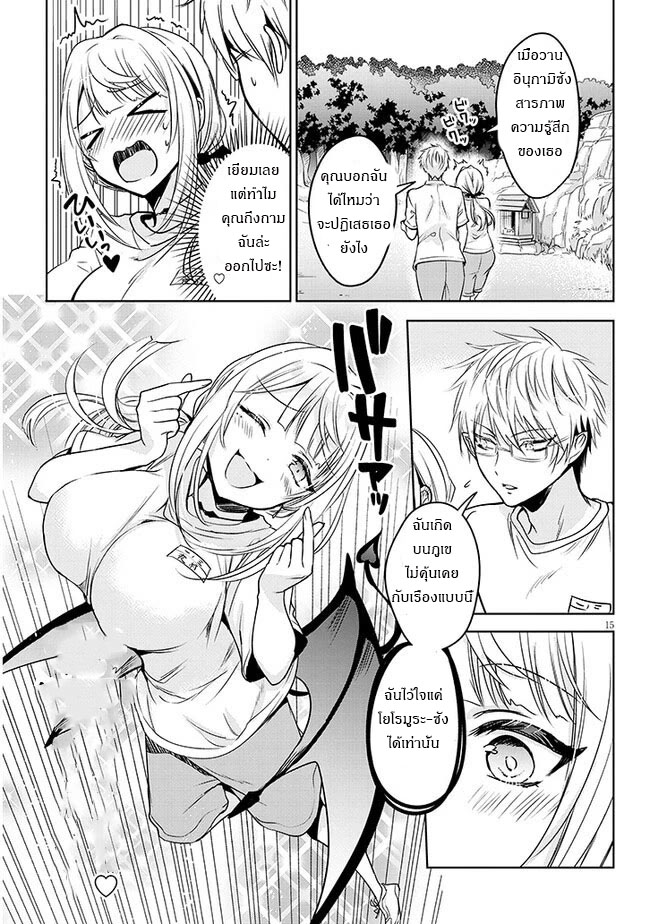 moteharune,ashiya-kun ตอนที่ 2 หน้า 15