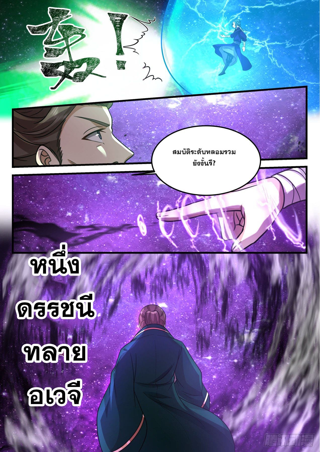 ปฐมบุรุษแห่งยุค (ทันจีน) ตอนที่ 176 หน้า 11