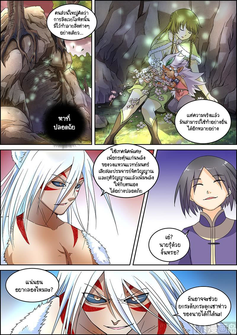 ราชันโลกสปิริต ตอนที่ 42 หน้า 2