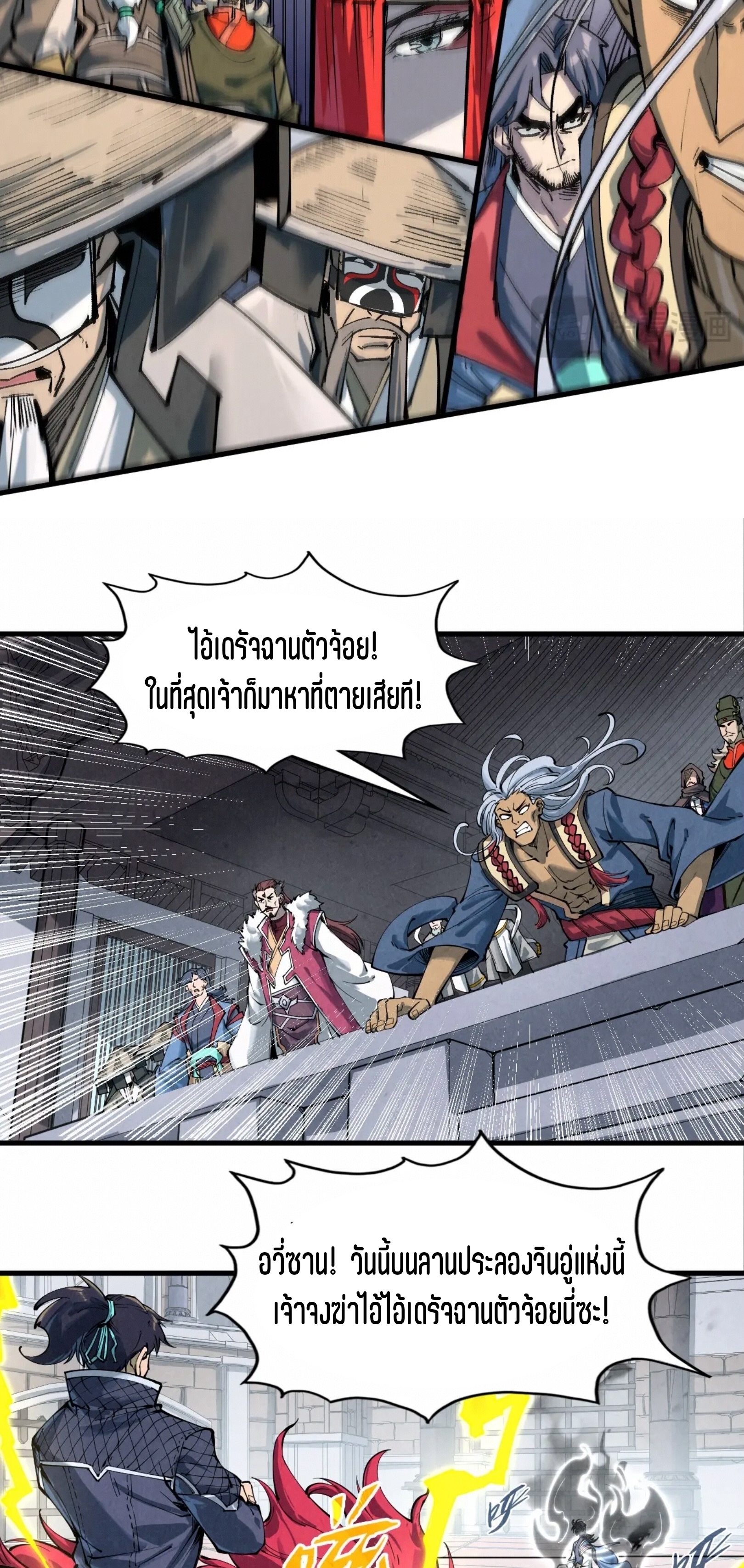 มหาเทพนิรันดร์กาล ตอนที่ 130 หน้า 47