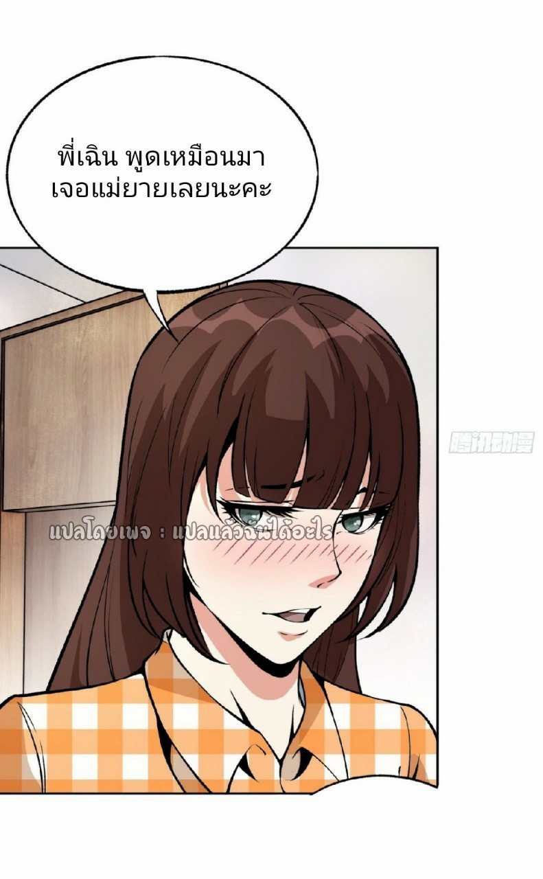 ยอดคนอัจฉริยะ ซุปเปอร์ไวรัสกลายพันธุ์ ตอนที่ 31 หน้า 27