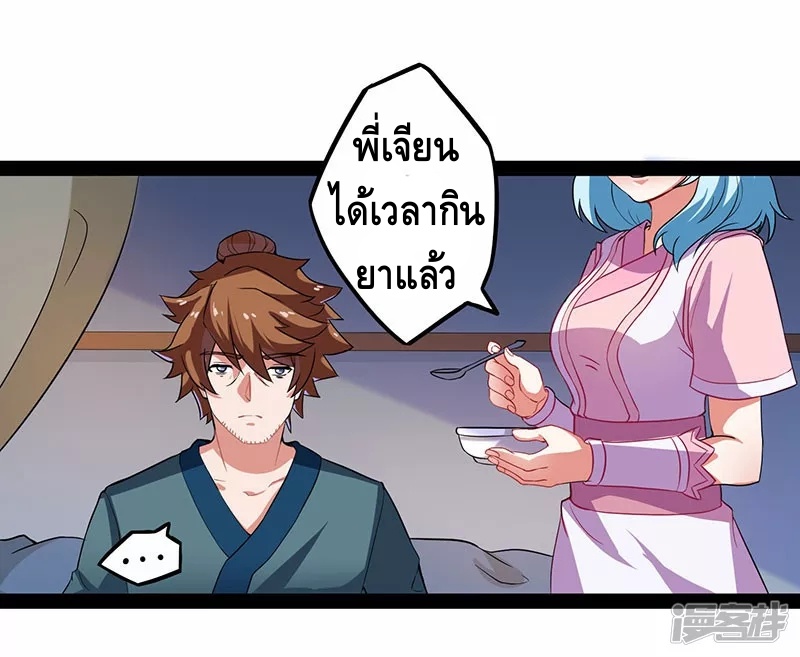 เหยียบย่ำแม่น้ำอมตะ ตอนที่ 29 หน้า 12