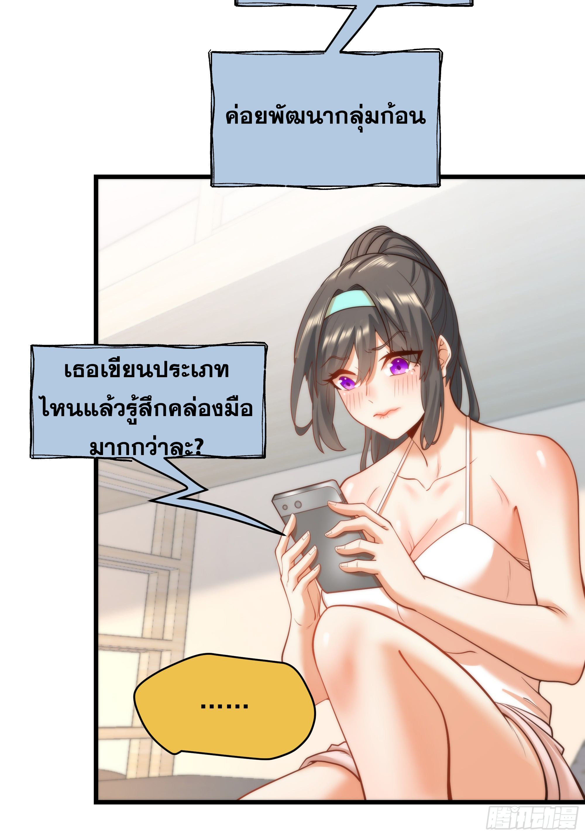 สุริยันและจันทรา ตอนที่ 26 หน้า 7