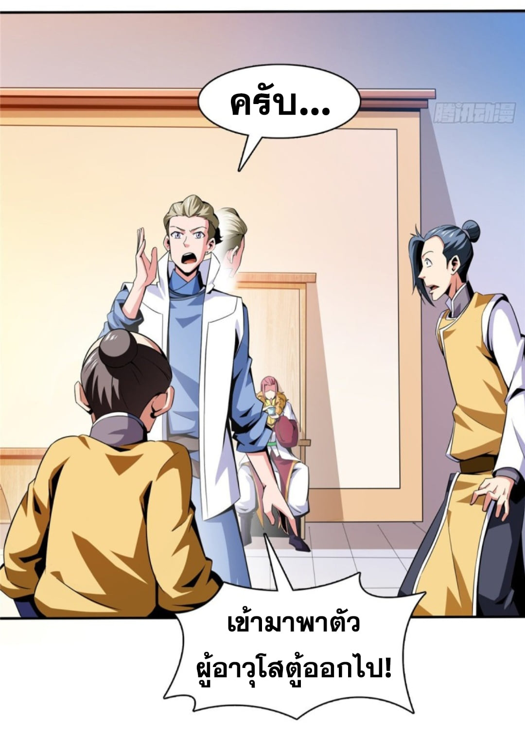 Library Of Heaven's Path ตอนที่ 82 หน้า 12