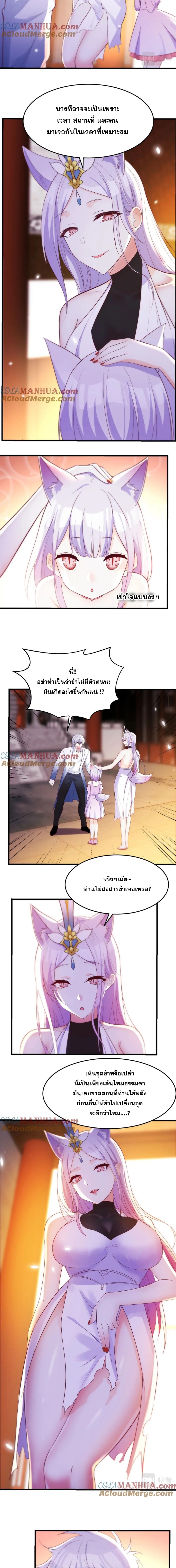 หนี้รักมากมายก่อนที่ข้าจะเป็นเซียน ตอนที่ 16 หน้า 2