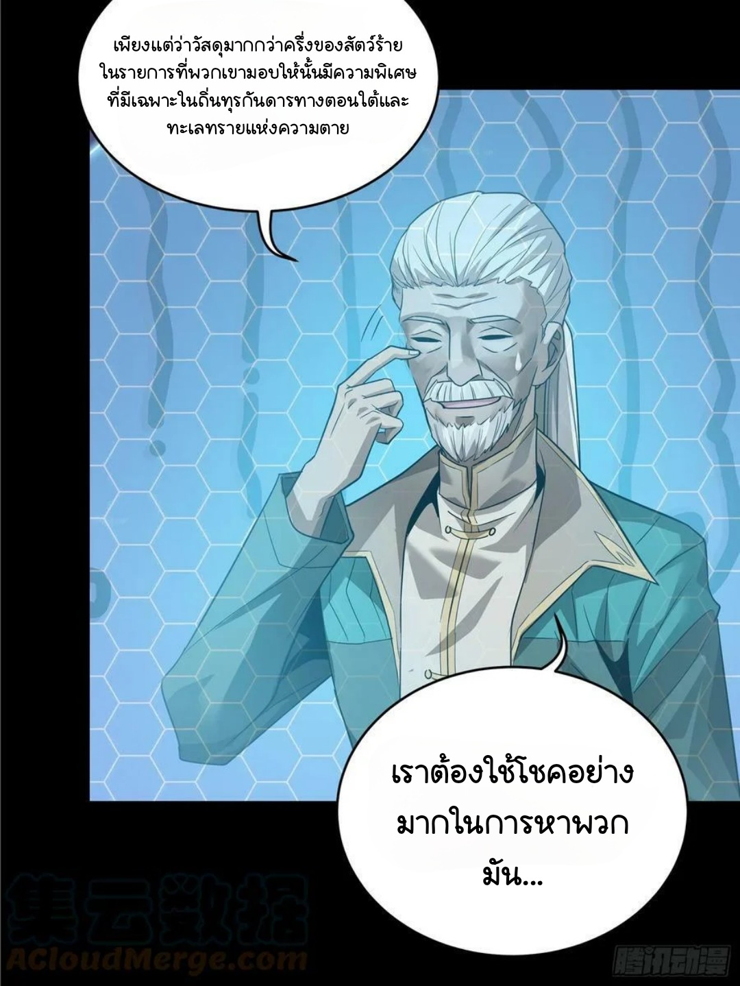 Legend of Star Genera ชนจีน ตอนที่ 103 หน้า 16