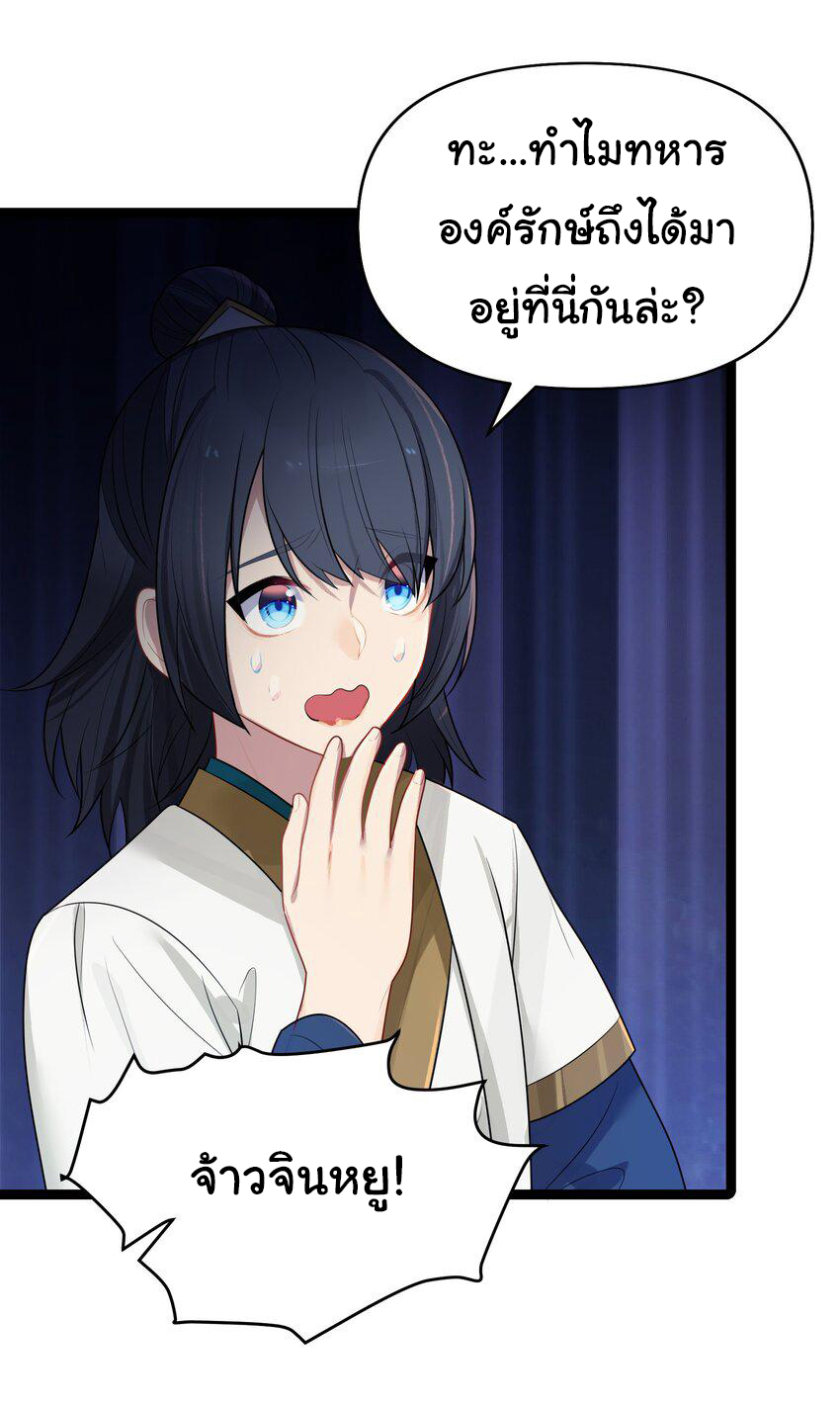 The lady is actually the future tyrant and empress จบ 50 ตอน ตอนที่ 32 หน้า 45
