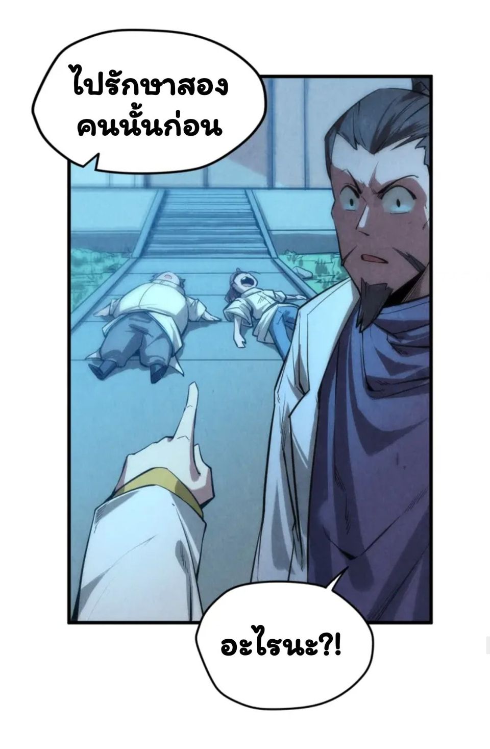 จักรพรรดิ์สูงสุดนิรันดร์ ตอนที่ 9 หน้า 47