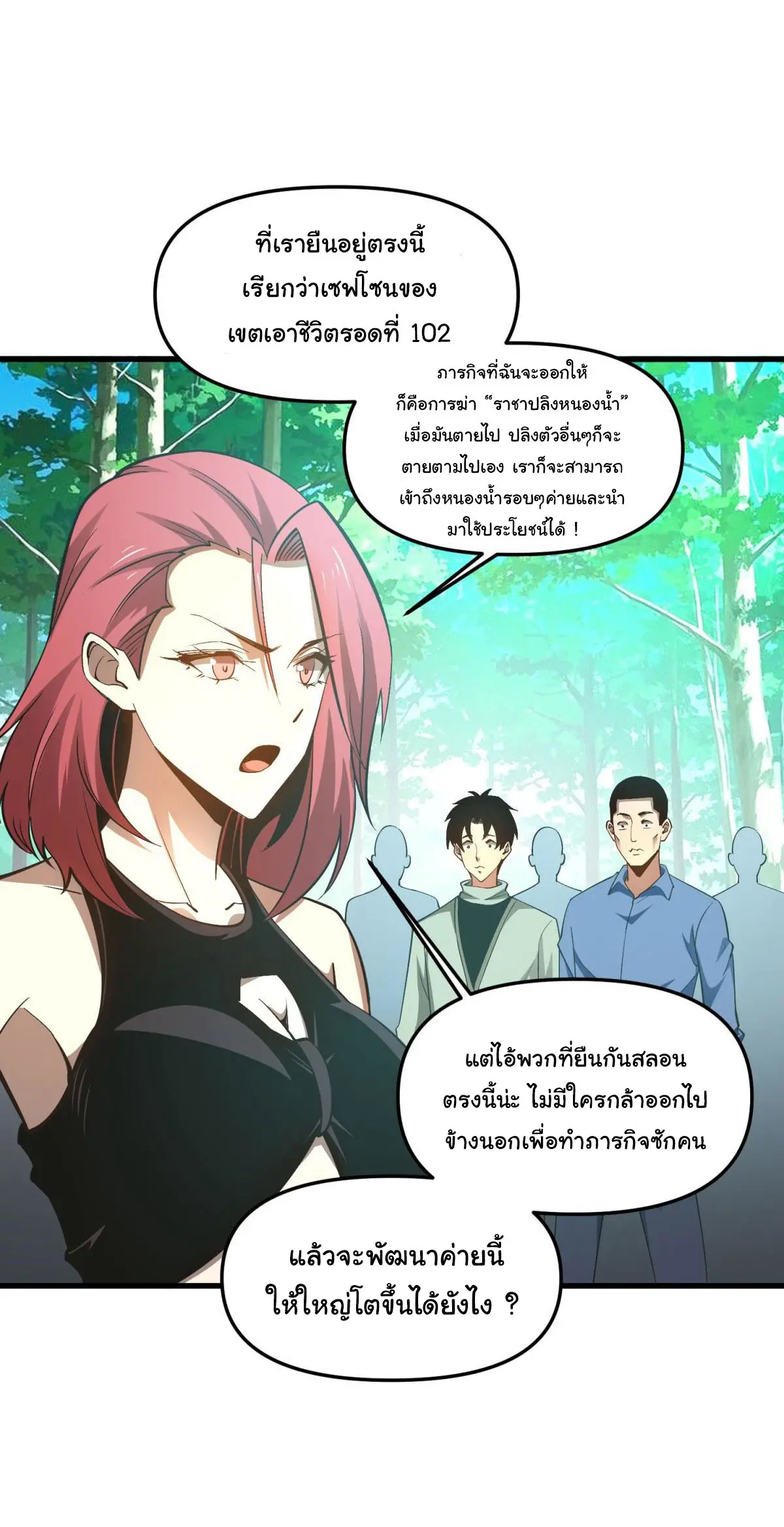 เปลี่ยนชะตาราชาโลกเสมือน ( The King of Reality ) ตอนที่ 7 หน้า 3