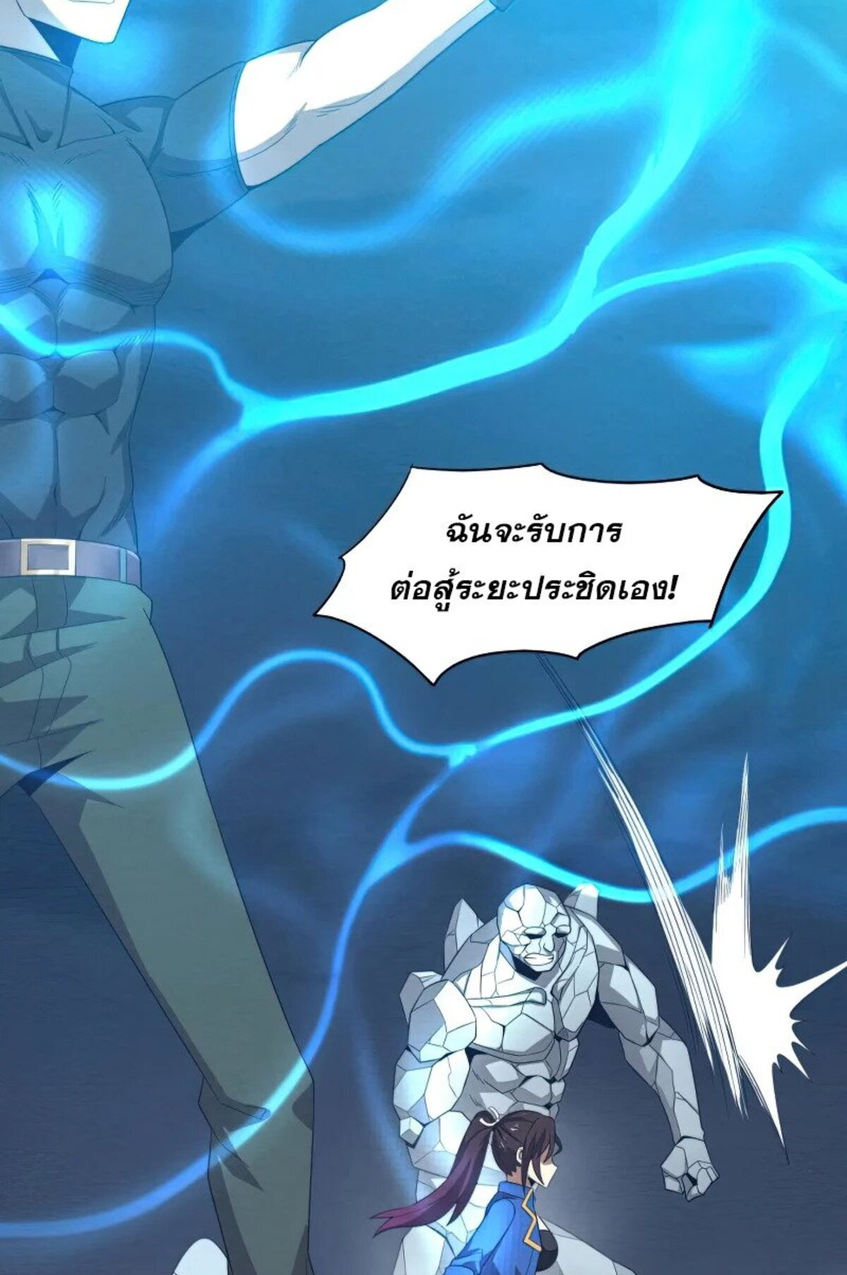 The Frenzy Of Evolution ตอนที่ 37 หน้า 11