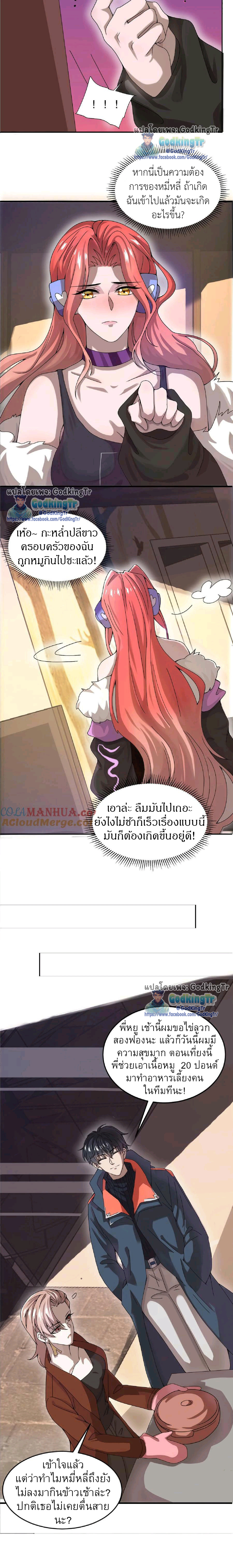 ระบบห้วงมิติกับการกักตุนเนื้อหมู 1 หมื่นตันก่อนวันสิ้นโลก ตอนที่ 48 หน้า 5
