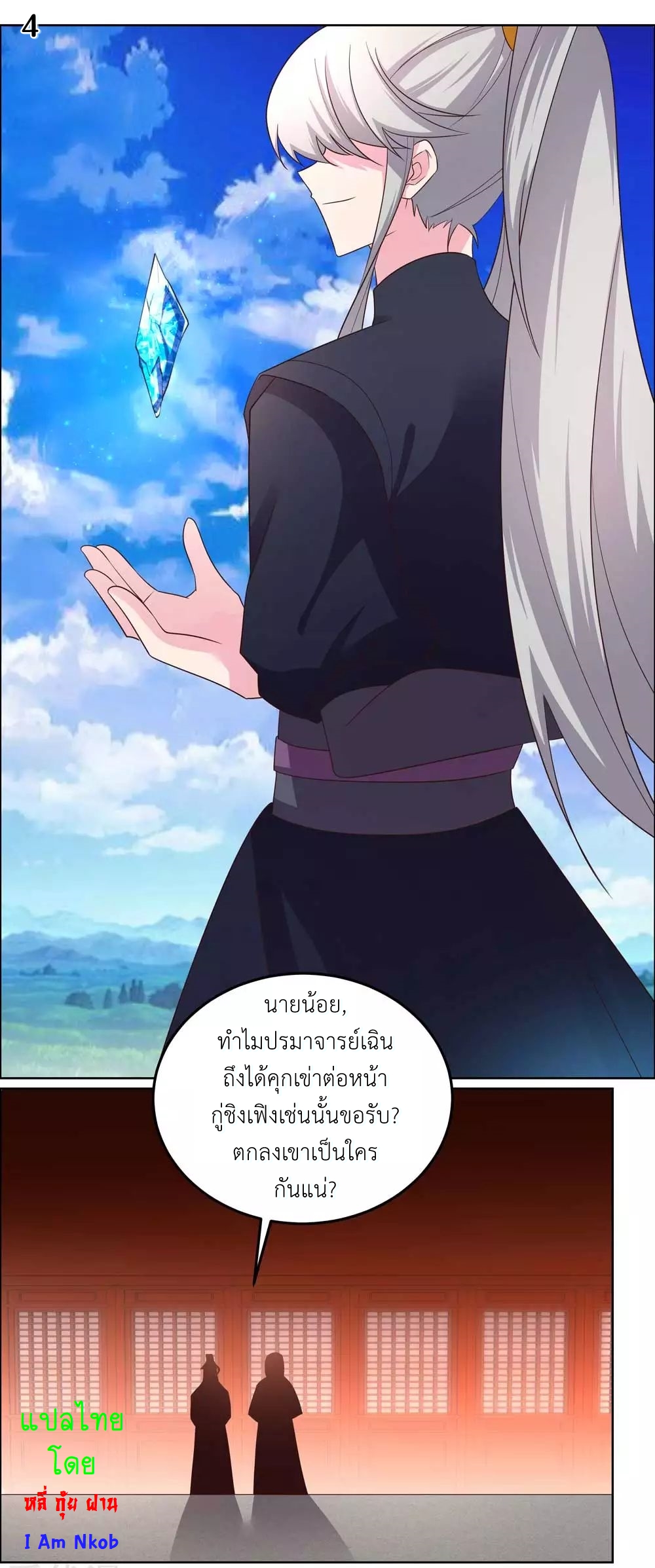 Above All Gods เทพยุทธเหนือเทวะ ตอนที่ 178 หน้า 5
