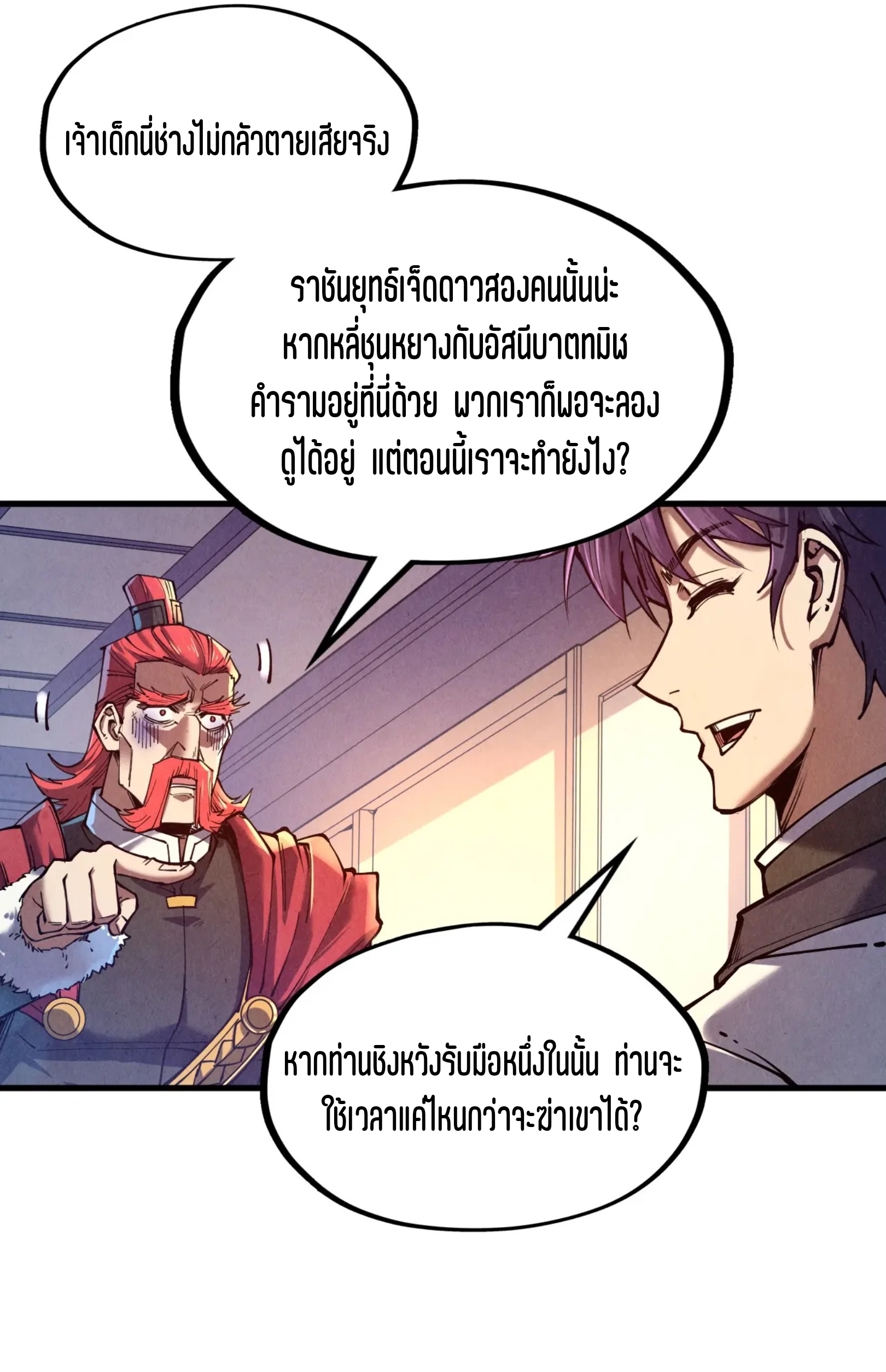 มหาเทพนิรันดร์กาล ตอนที่ 44 หน้า 3