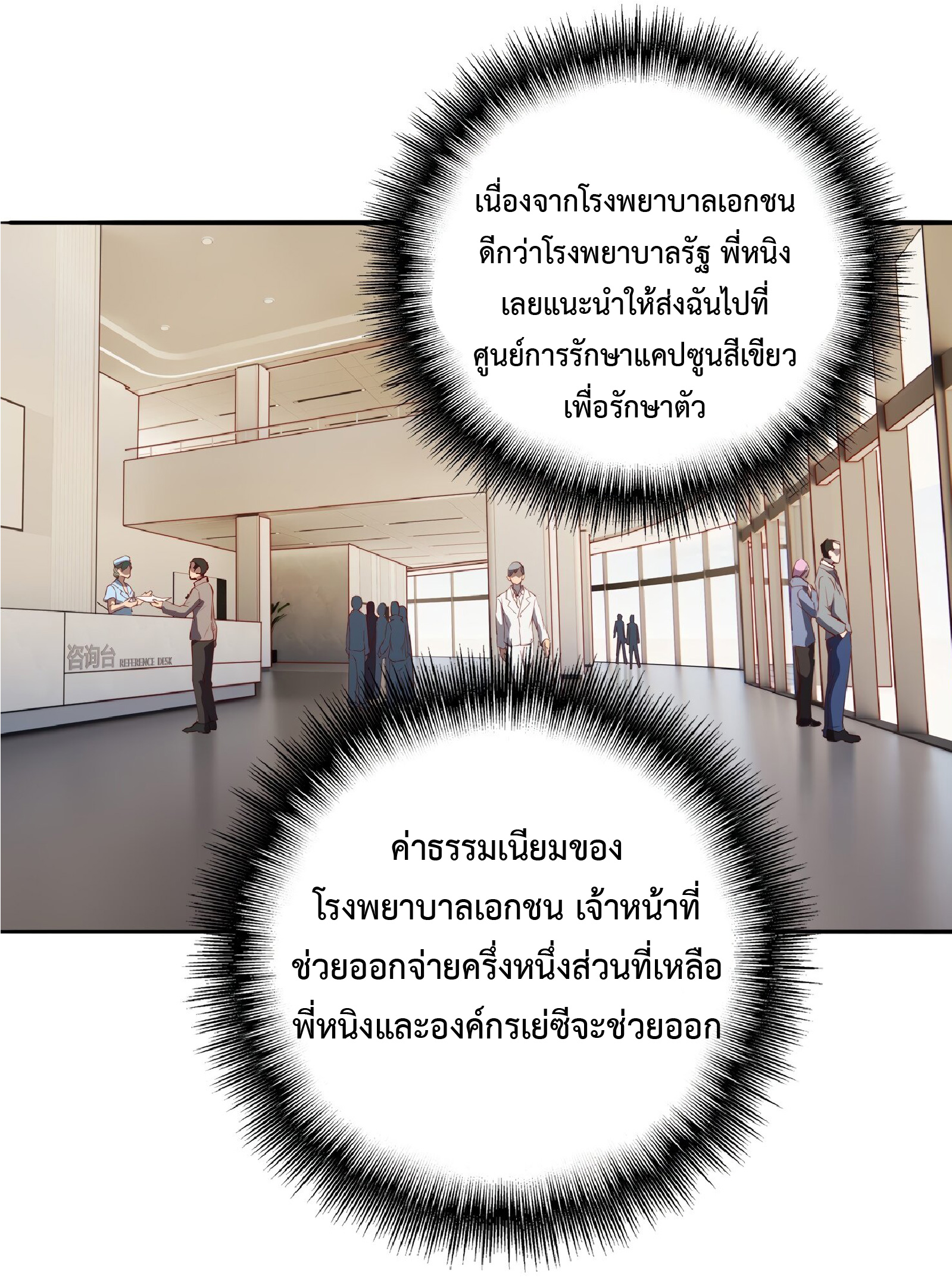 The People On Earth Are Too Ferocious ตอนที่ 87 หน้า 21