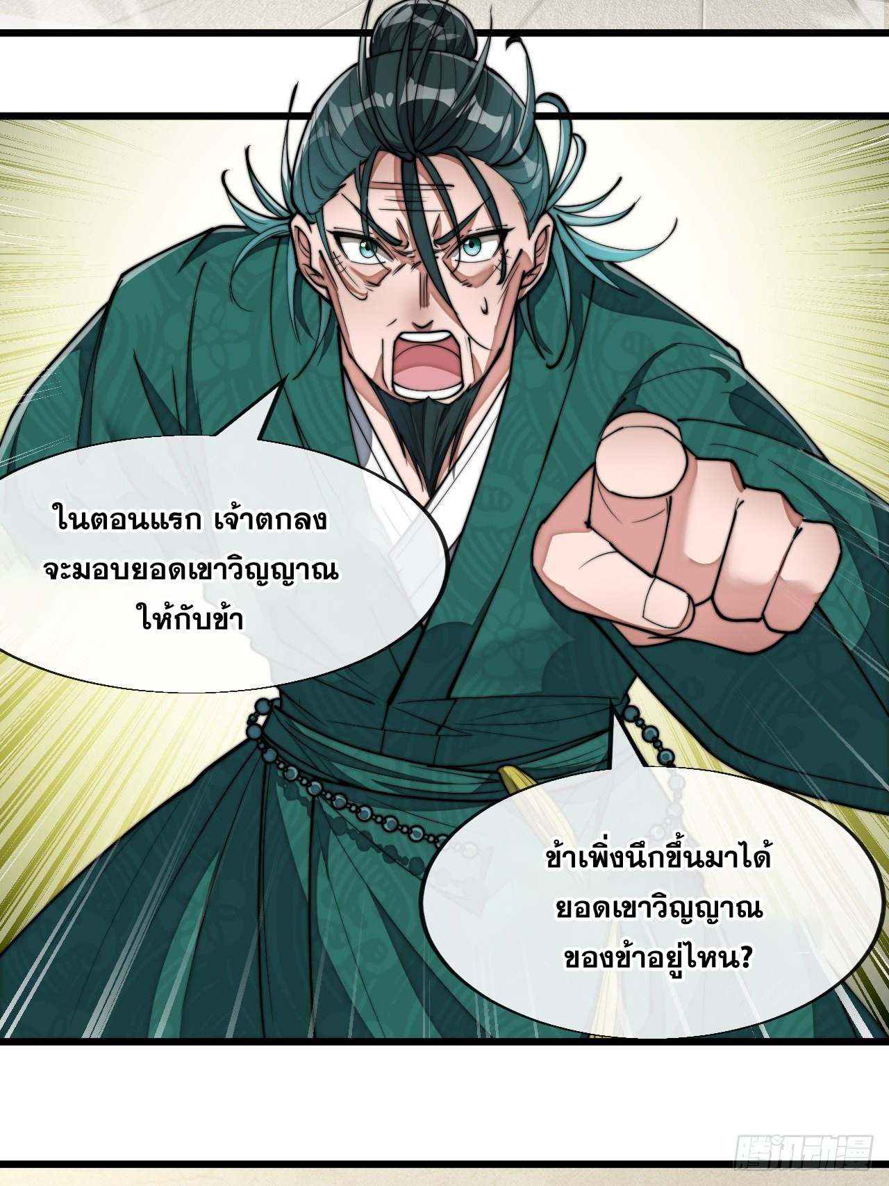 บุรุษที่มีโชค คงไม่ใช่ข้าแล้วแหละ ตอนที่ 64 หน้า 2