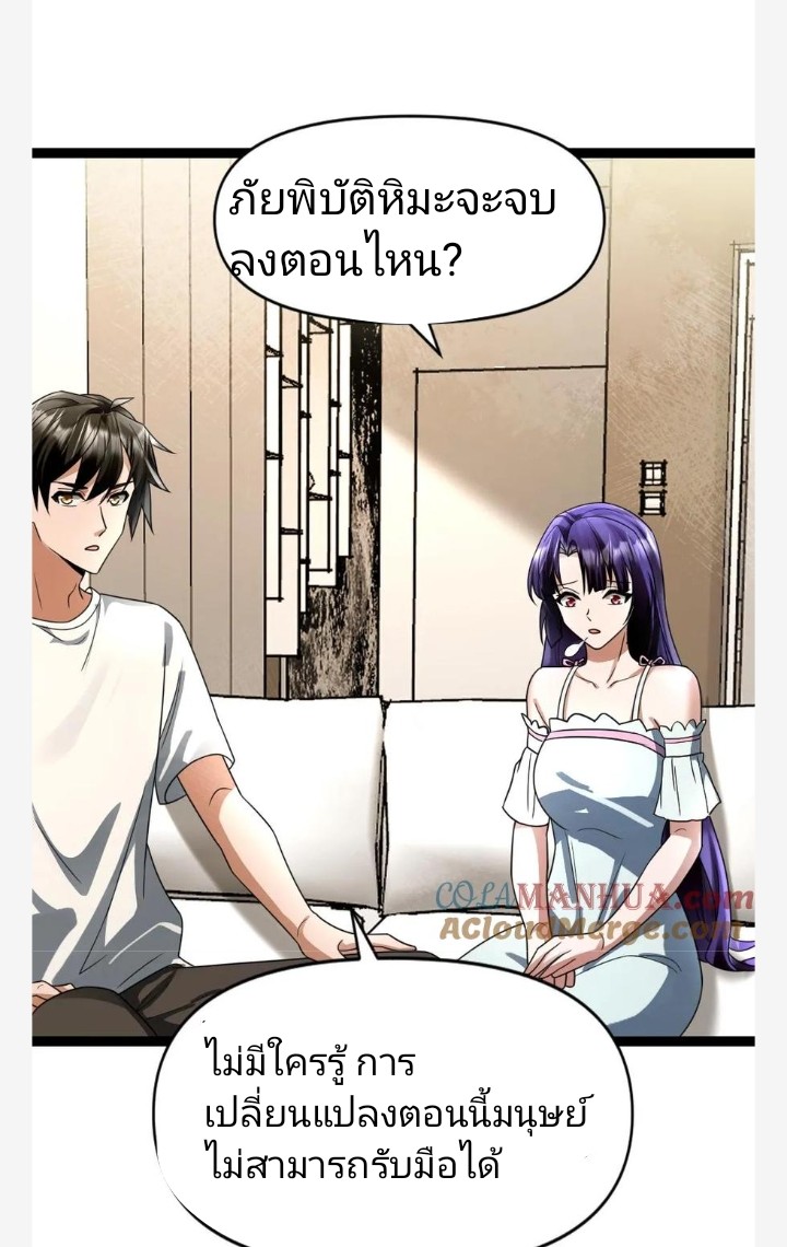 ฉันมีเซฟเฮาว์ในวันโลกาวินาศ ตอนที่ 41 หน้า 25