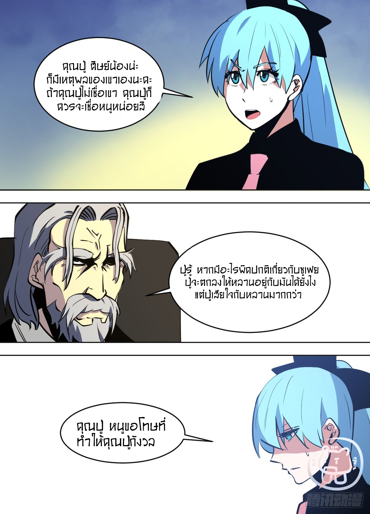 ข้าคือนักธุรกิจต่างโลก ตอนที่ 145 หน้า 5