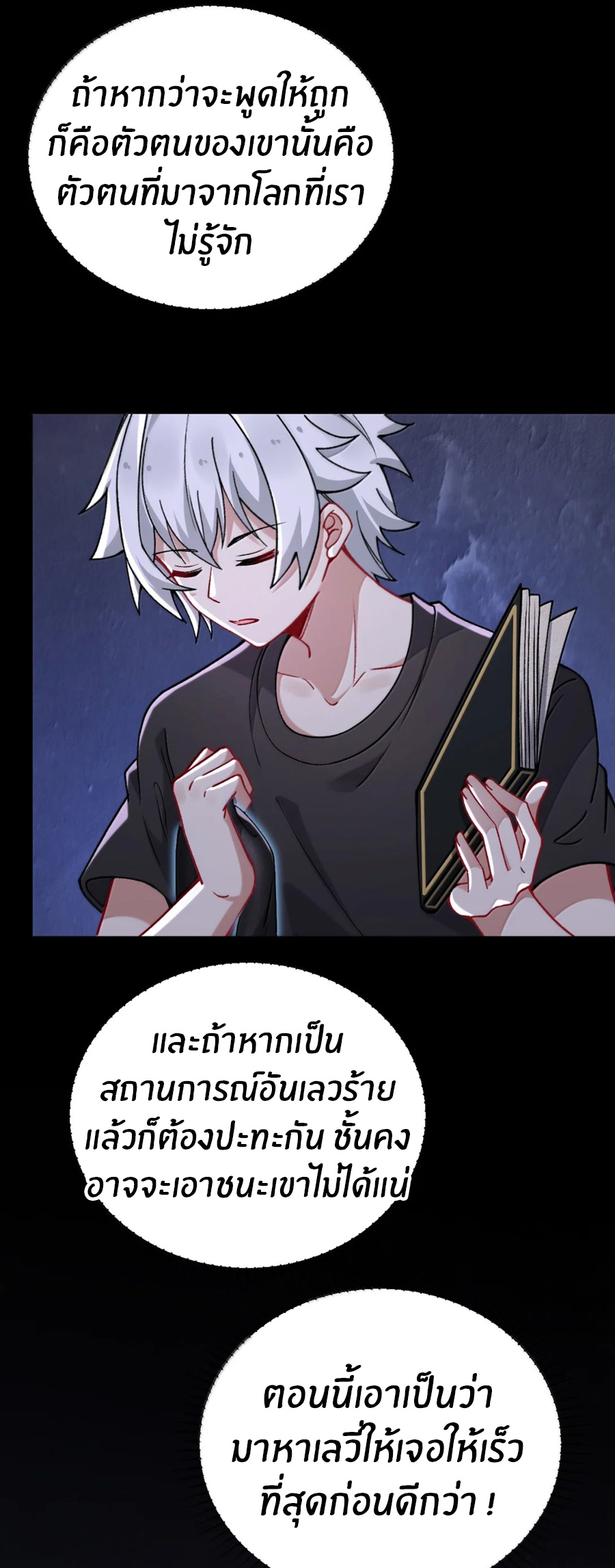 Immortal Me And Eldritch Wife ตอนที่ 81 หน้า 7
