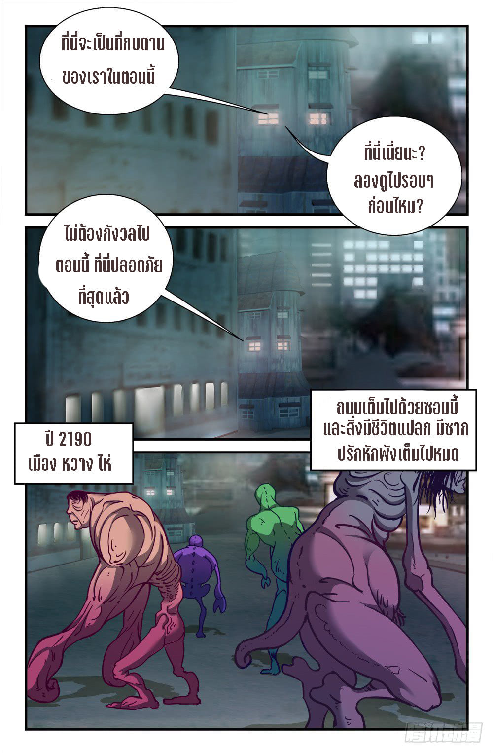 I Have a Mansion in the Post-apocalyptic World ตอนที่ 2 หน้า 12