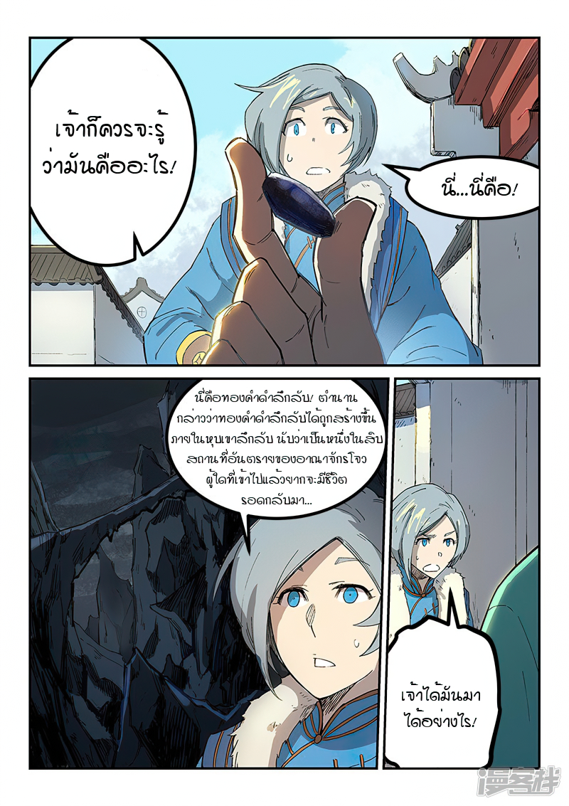 Star Martial God Techniquer ตอนที่ 254 หน้า 2