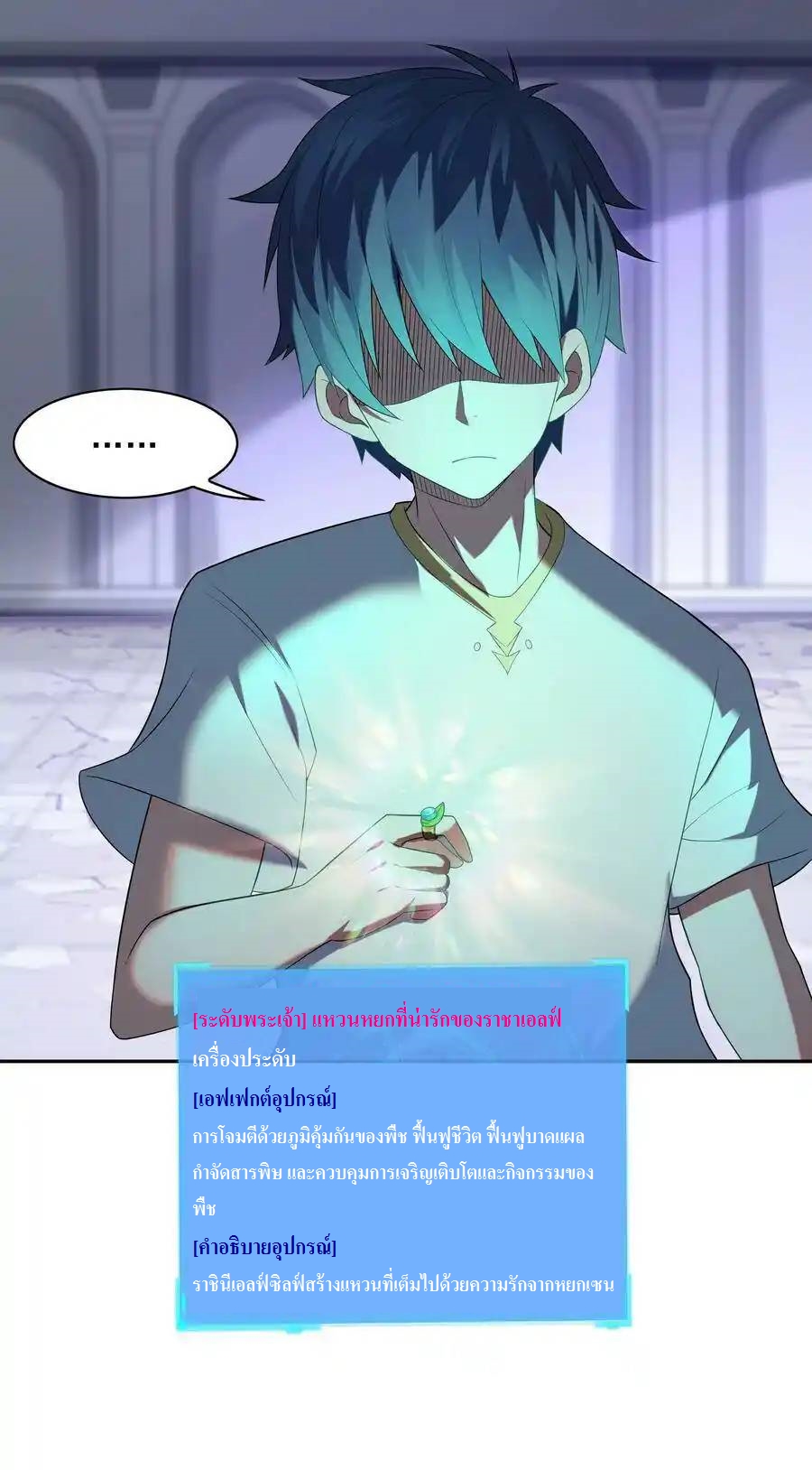 My Harem Is Entirely Female Demon Villains ตอนที่ 8 หน้า 51