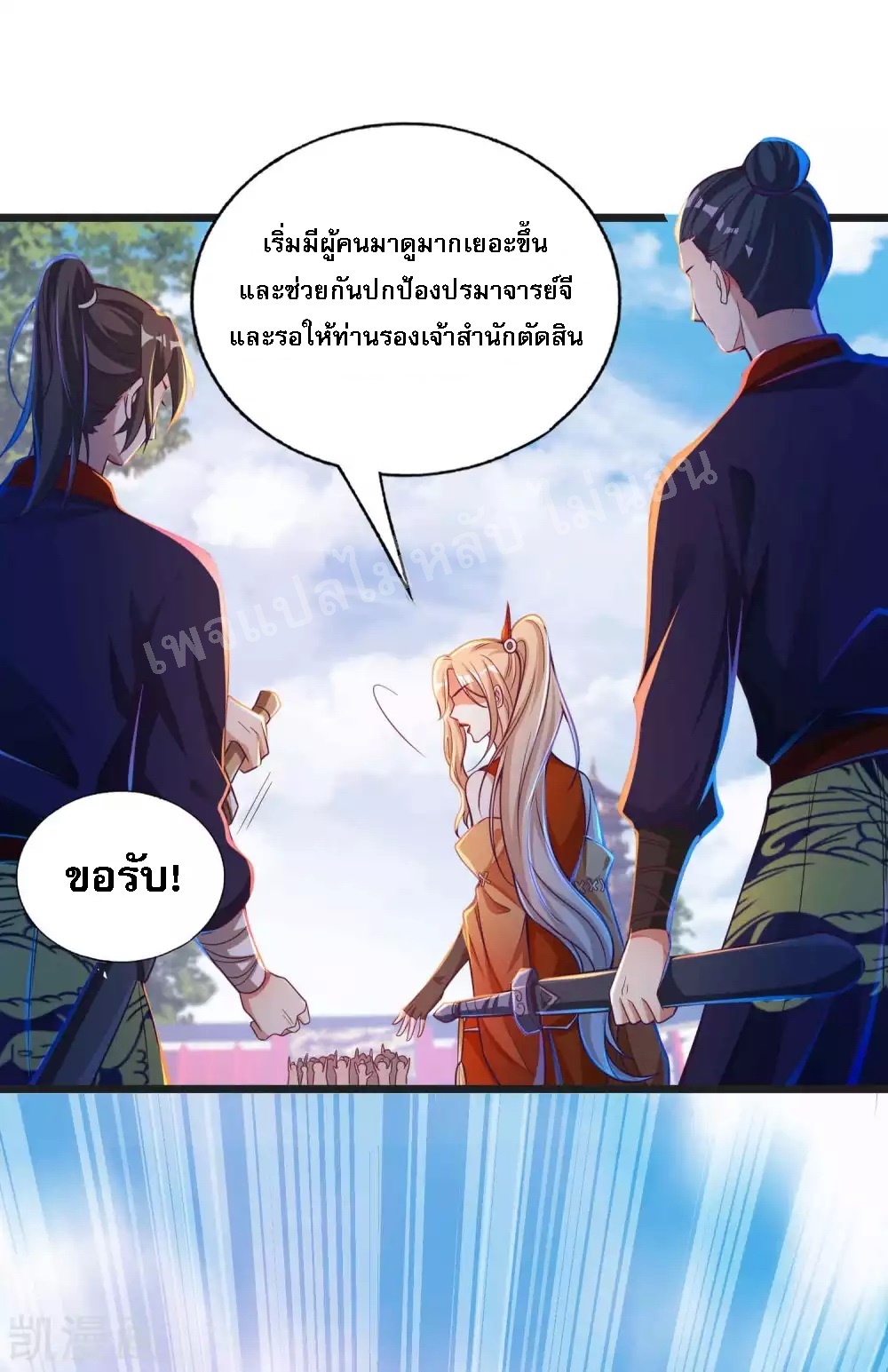 |.การหวนคืนราชันย์เทพสวรรค์ (จบแล้ว) ตอนที่ 27 หน้า 24