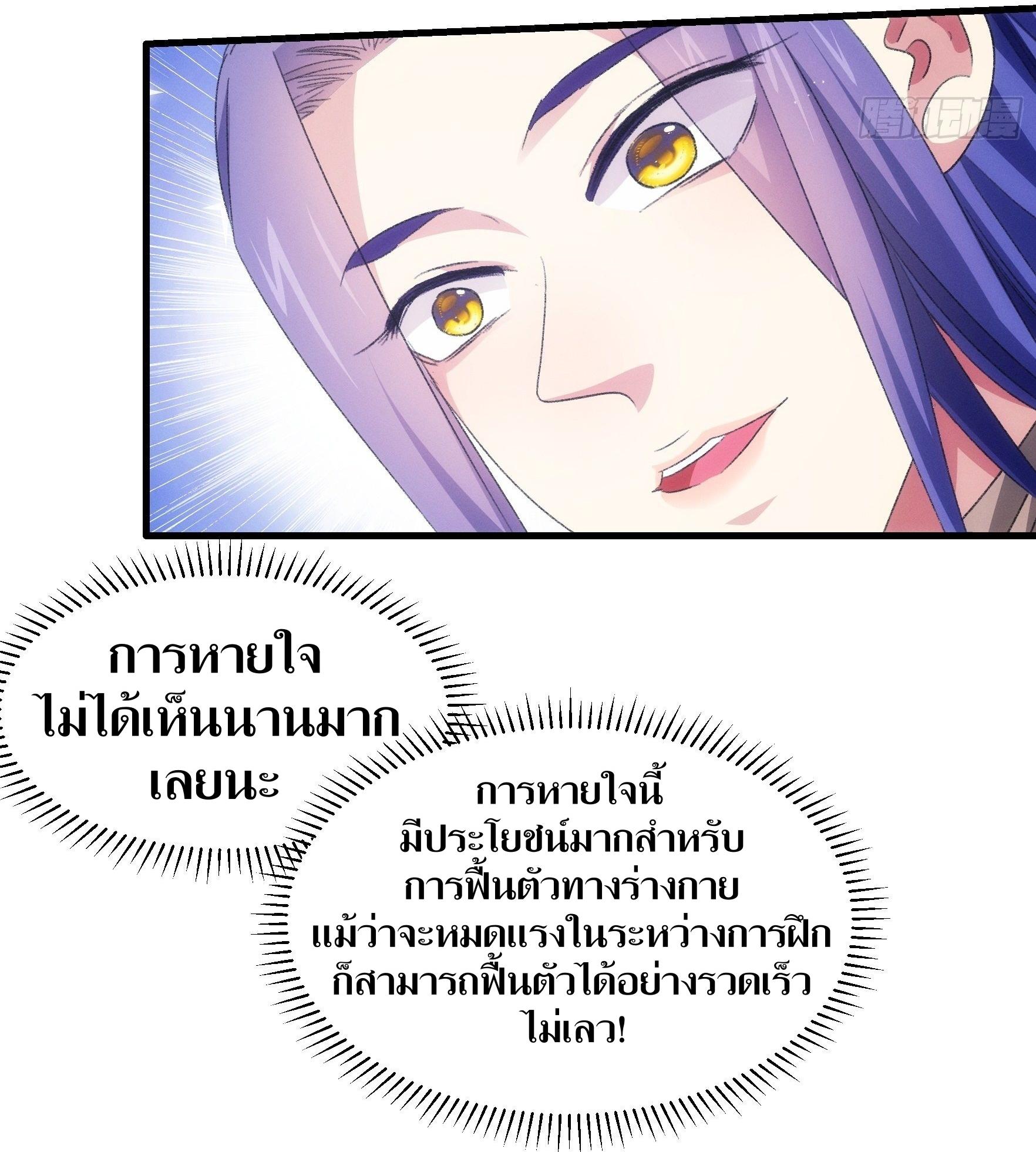 ข้าแค่ไม่เล่นไพ่ตามเกม ตอนที่ 42 หน้า 23